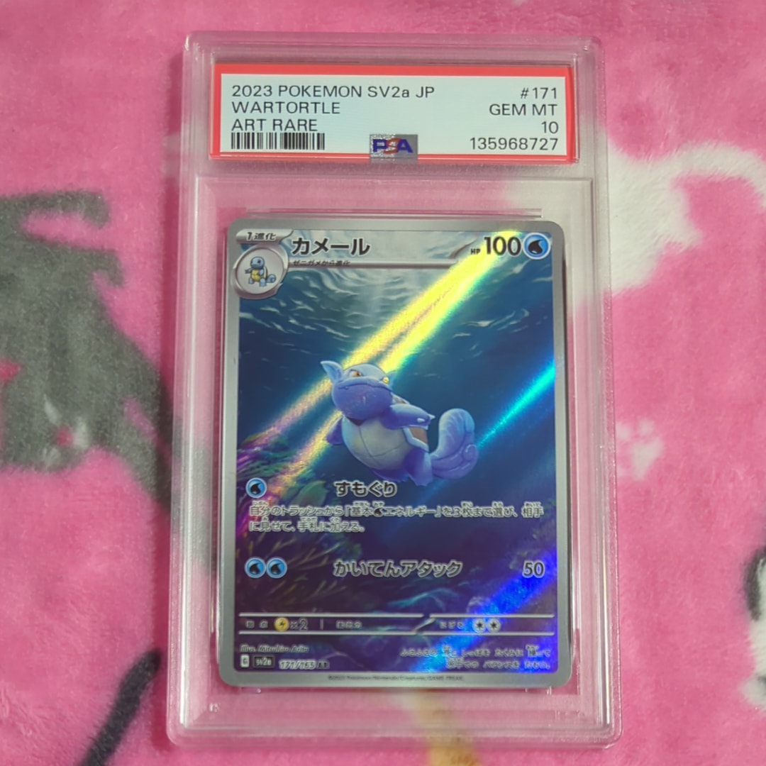 カメール AR[SV2a 171/165](強化拡張パック「ポケモンカード151」)