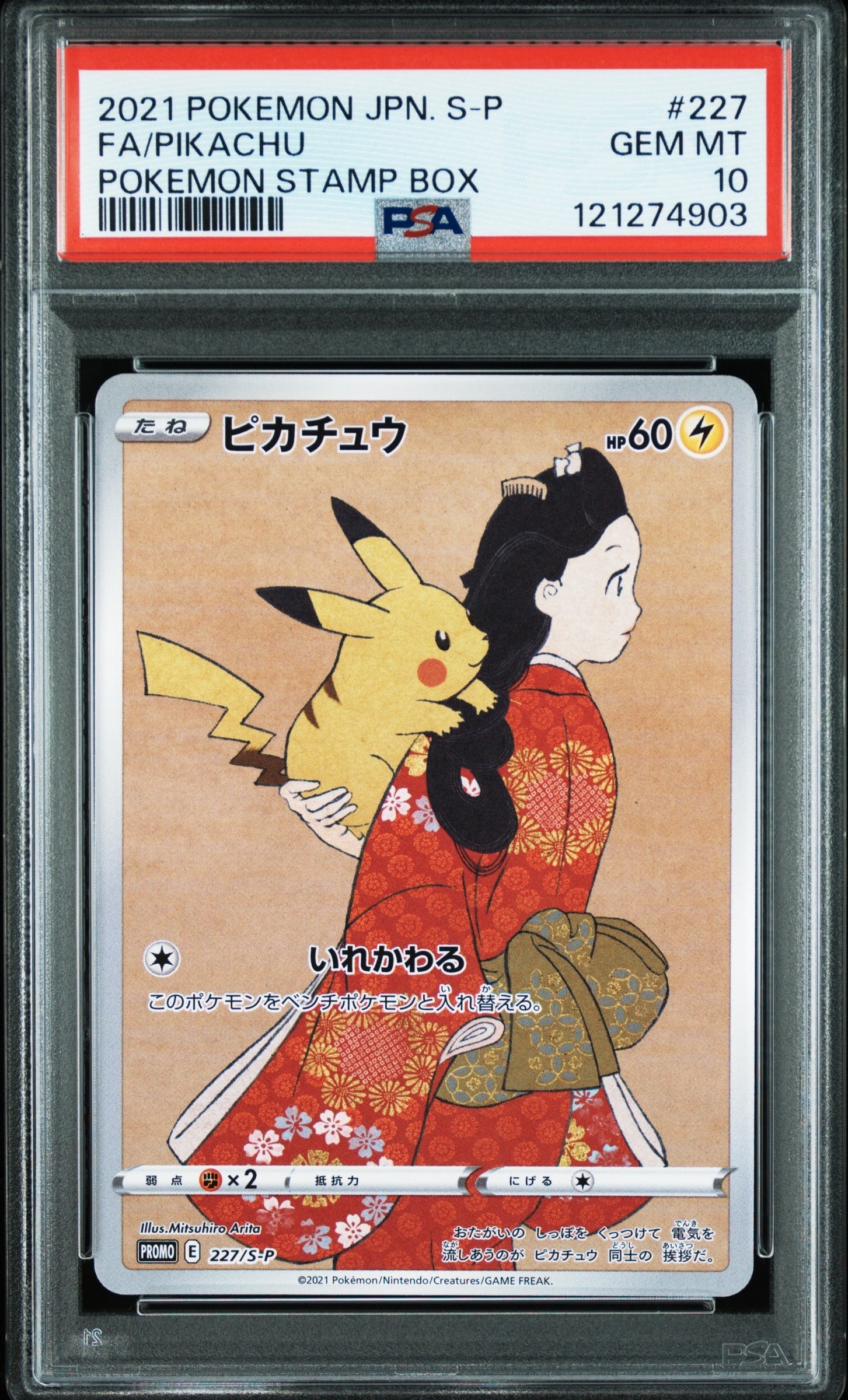 ピカチュウ: プロモ[S-P 227](プロモーションカード 「ポケモン切手BOX 見返り美人・月に雁セット」)