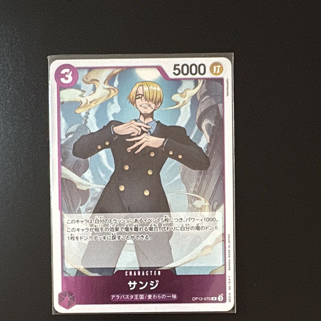 サンジ R [OP12-070](ブースターパック「師弟の絆」)