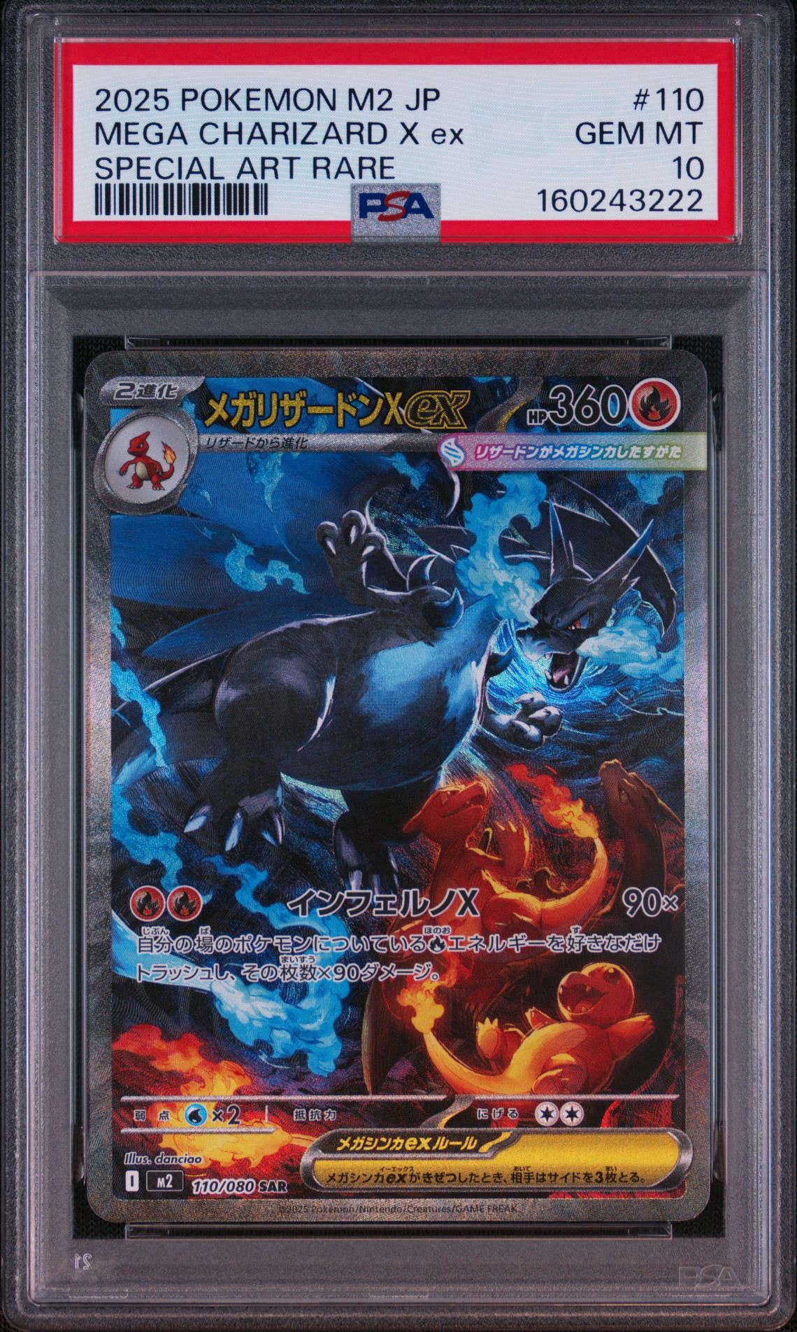 メガリザードンXex SAR [M2 110/080](拡張パック「インフェルノX」)