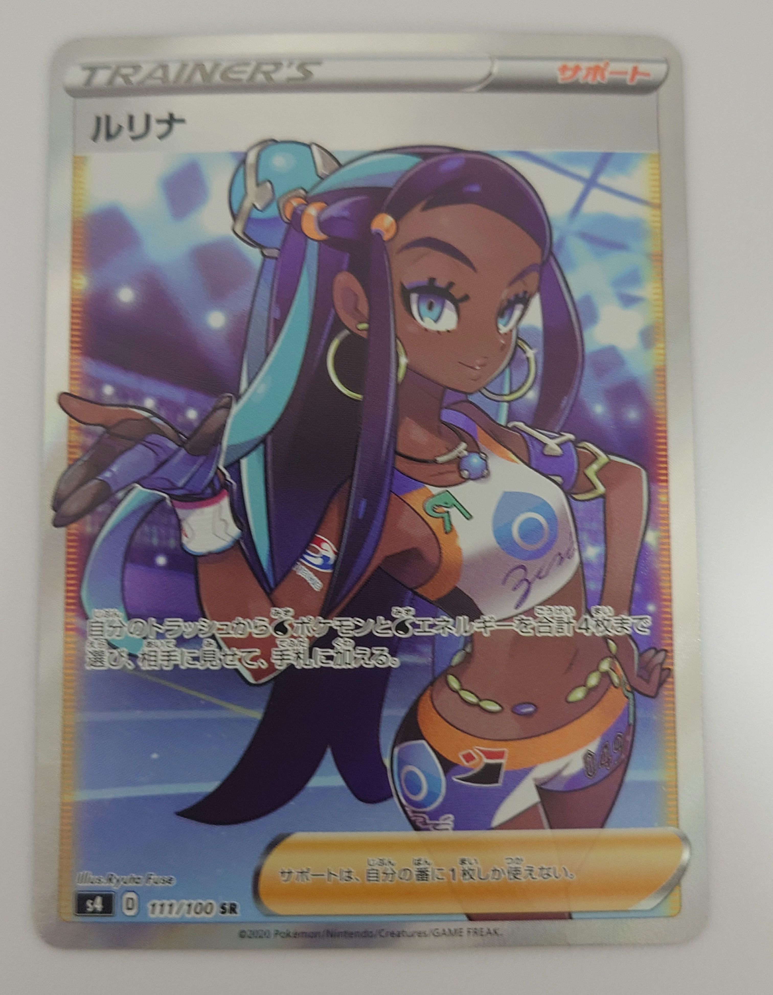 ルリナ SR[S4 111/100](拡張パック「仰天のボルテッカー」)