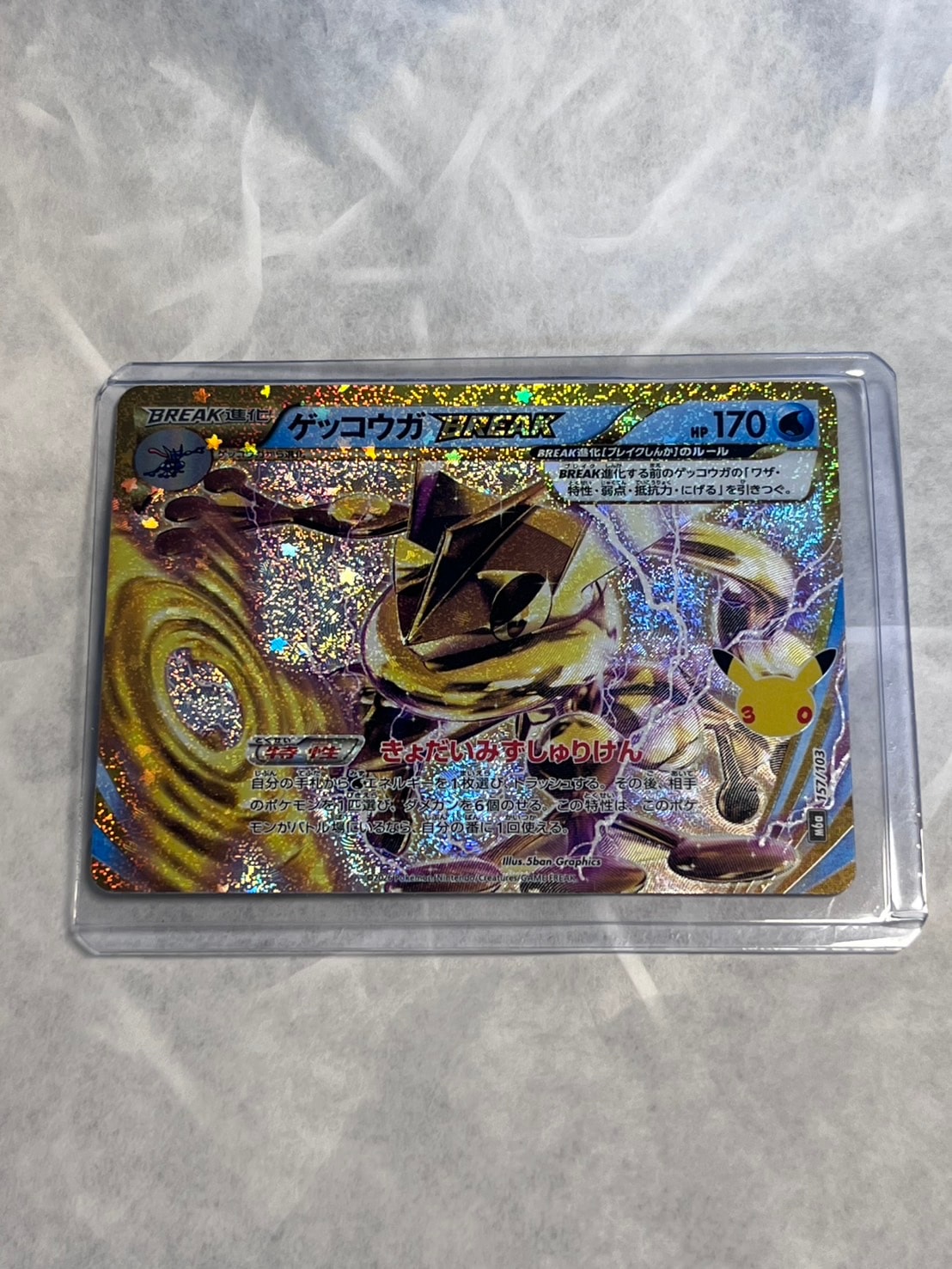 ゲッコウガBREAK [M6a 157/103](拡張パック「30th CELEBRATION」)