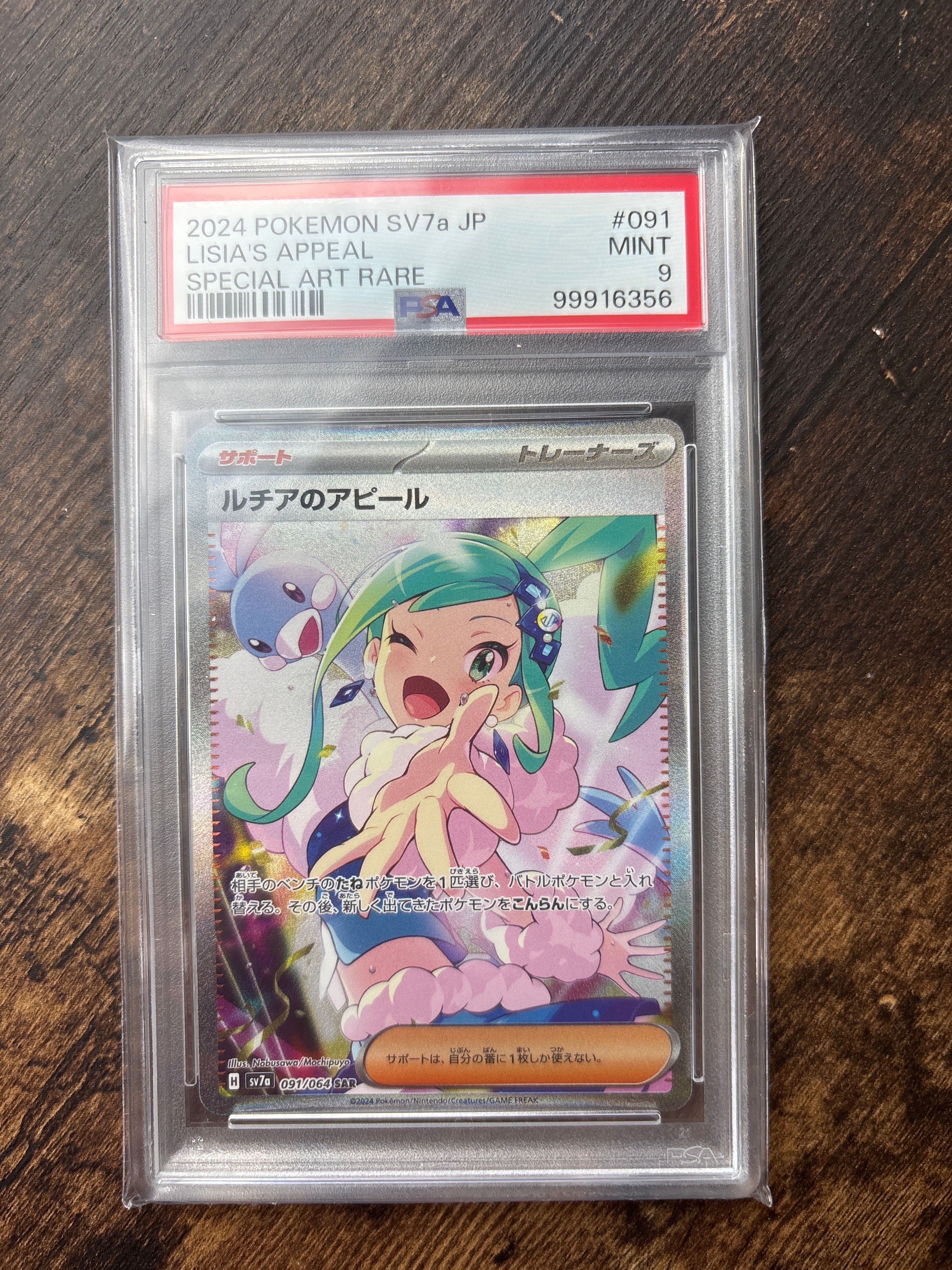 ルチアのアピール SAR [SV7a 091/064](強化拡張パック「楽園ドラゴーナ」)