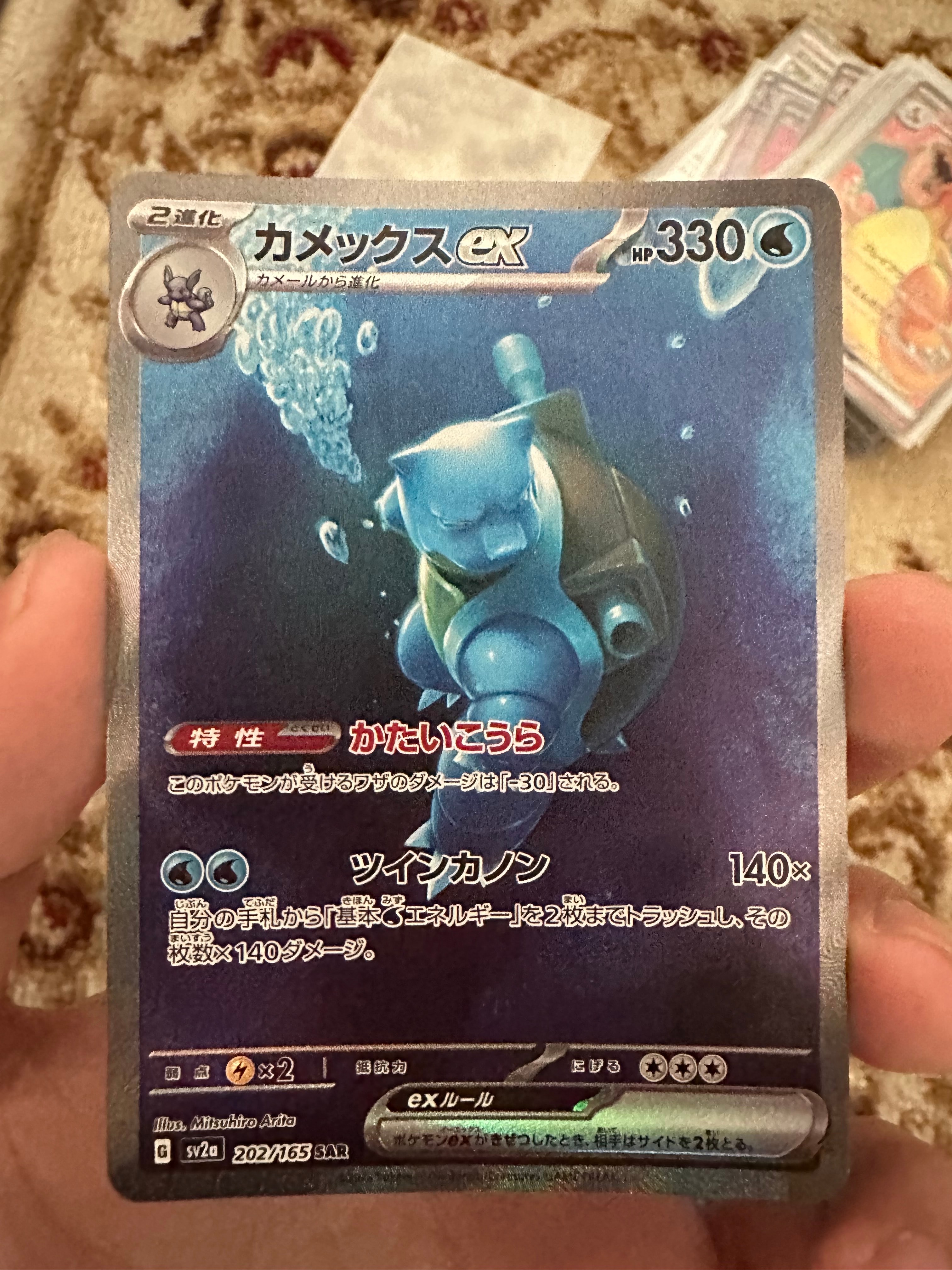 カメックスex SAR[SV2a 202/165](強化拡張パック「ポケモンカード151」)