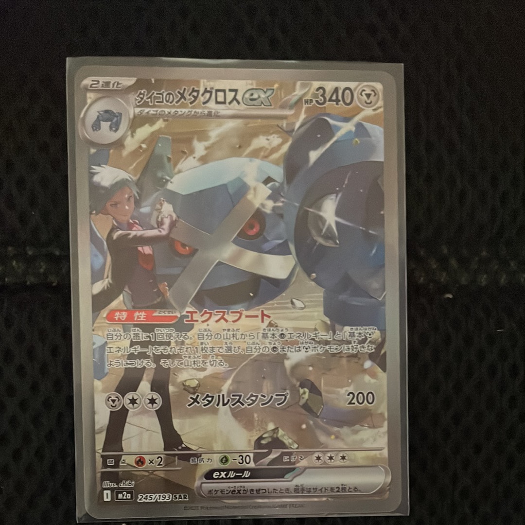 ダイゴのメタグロスex SAR [M2a 245/193](ハイクラスパック「MEGAドリームex」)