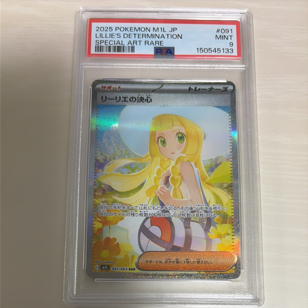 PSA10】リーリエの決心 SAR [M1L 091/063](拡張パック「メガブレイブ