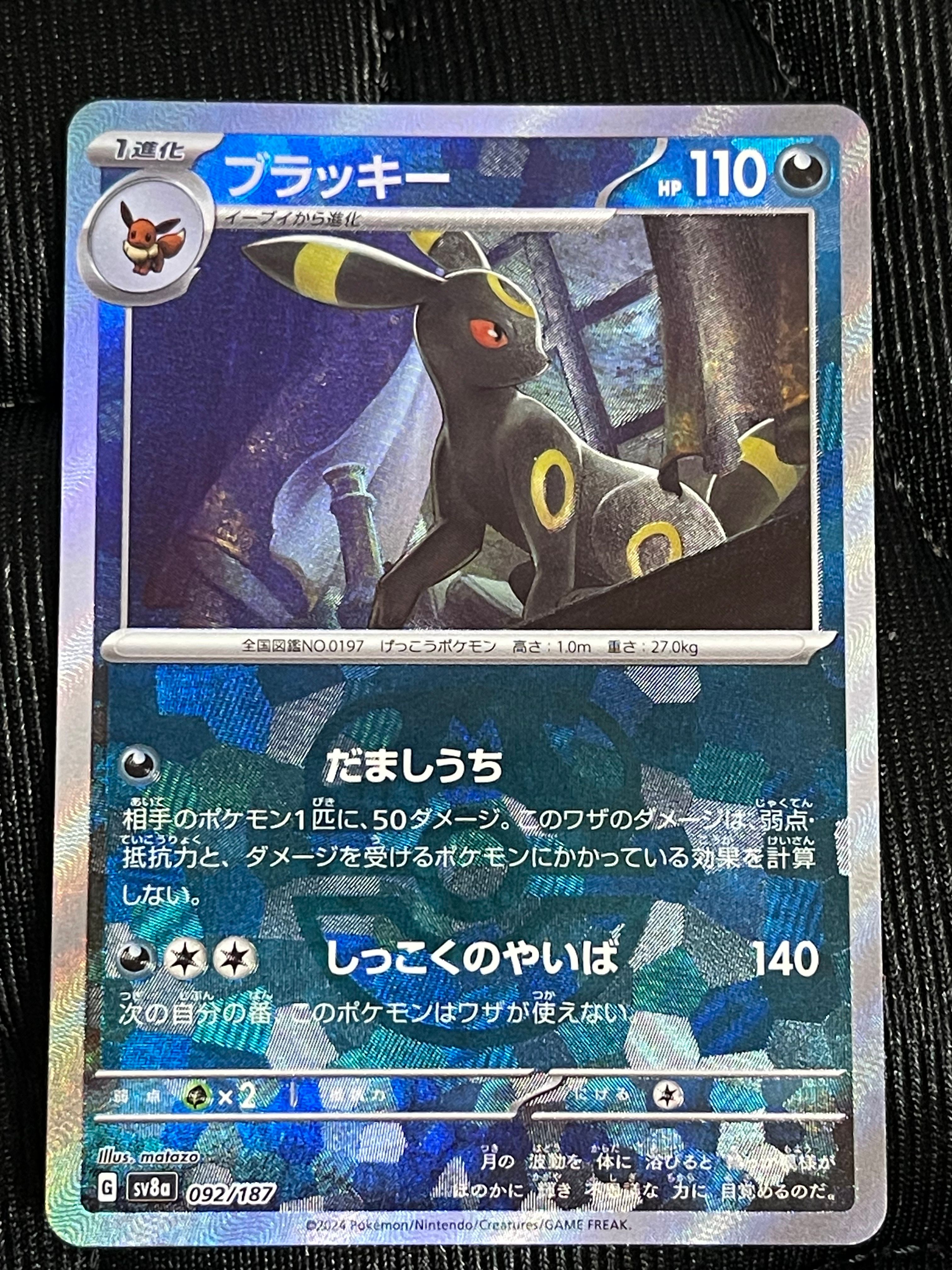 ブラッキー :マスターボールミラー [SV8a 092/187](ハイクラスパック「テラスタルフェスex」)