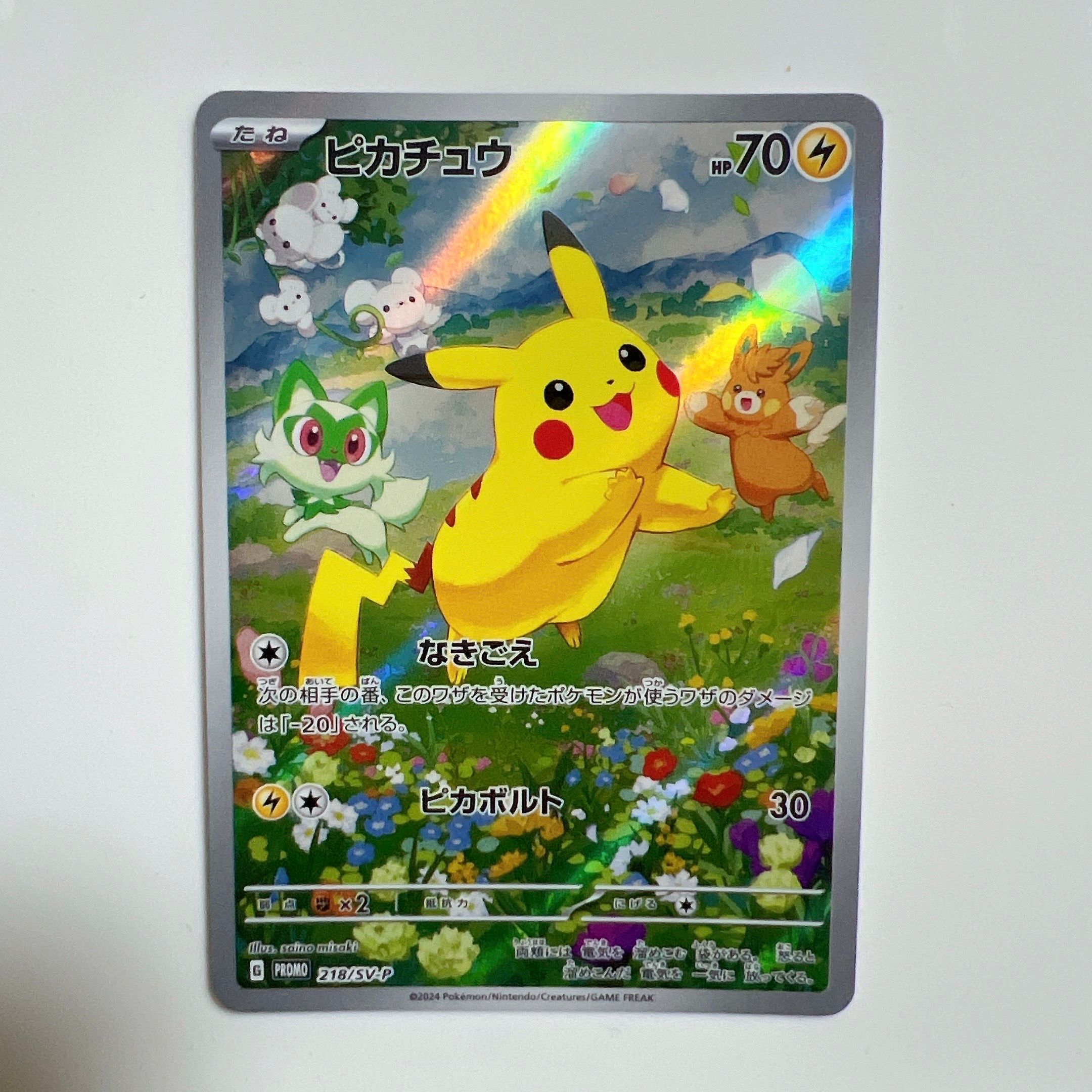 ピカチュウ P [SV-P 218](プロモカードパック「ポケカの夏がキタ!プロモカードGetキャンペーン!」)