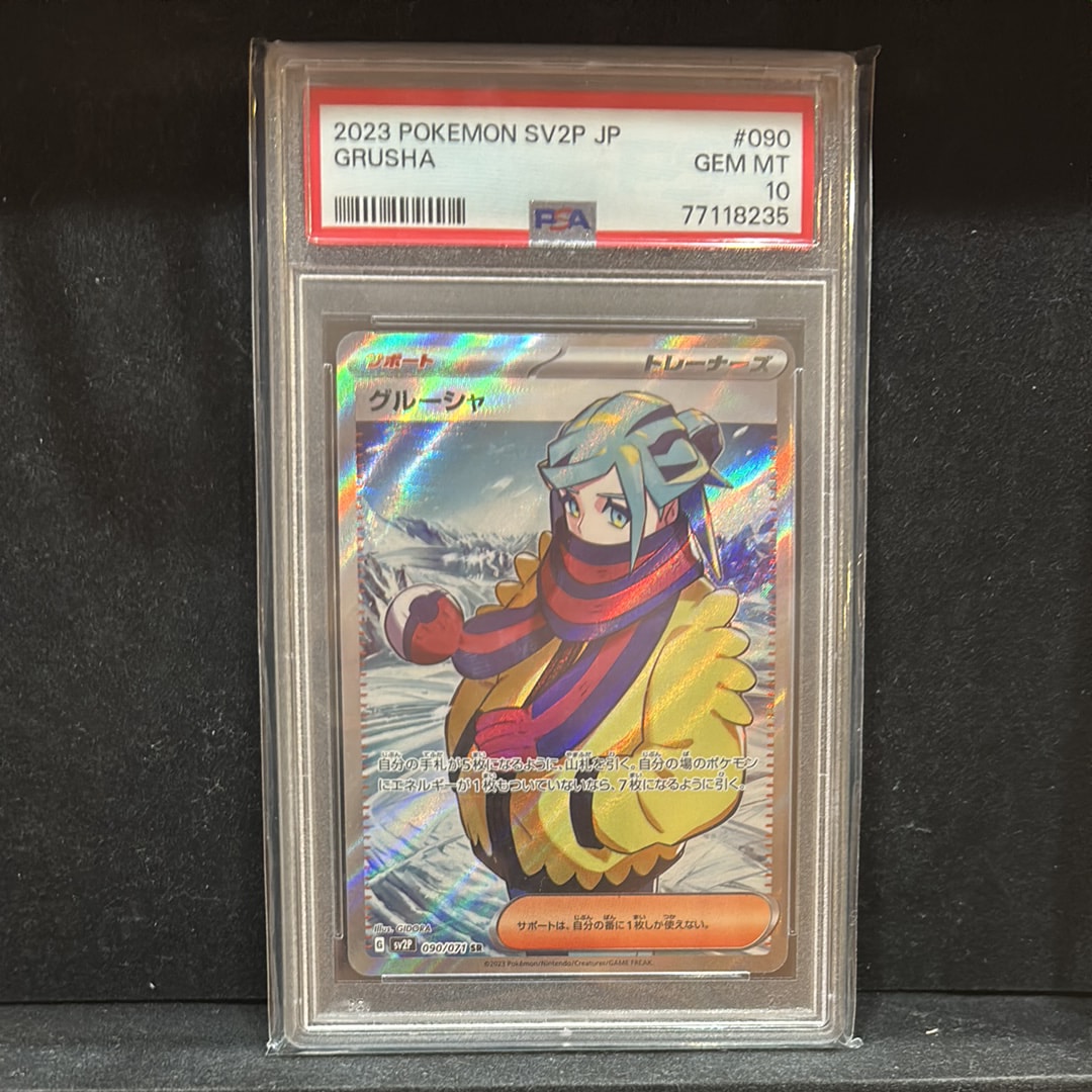 PSA10】グルーシャ SR[SV2P 090/071](拡張パック「スノーハザード」) 1