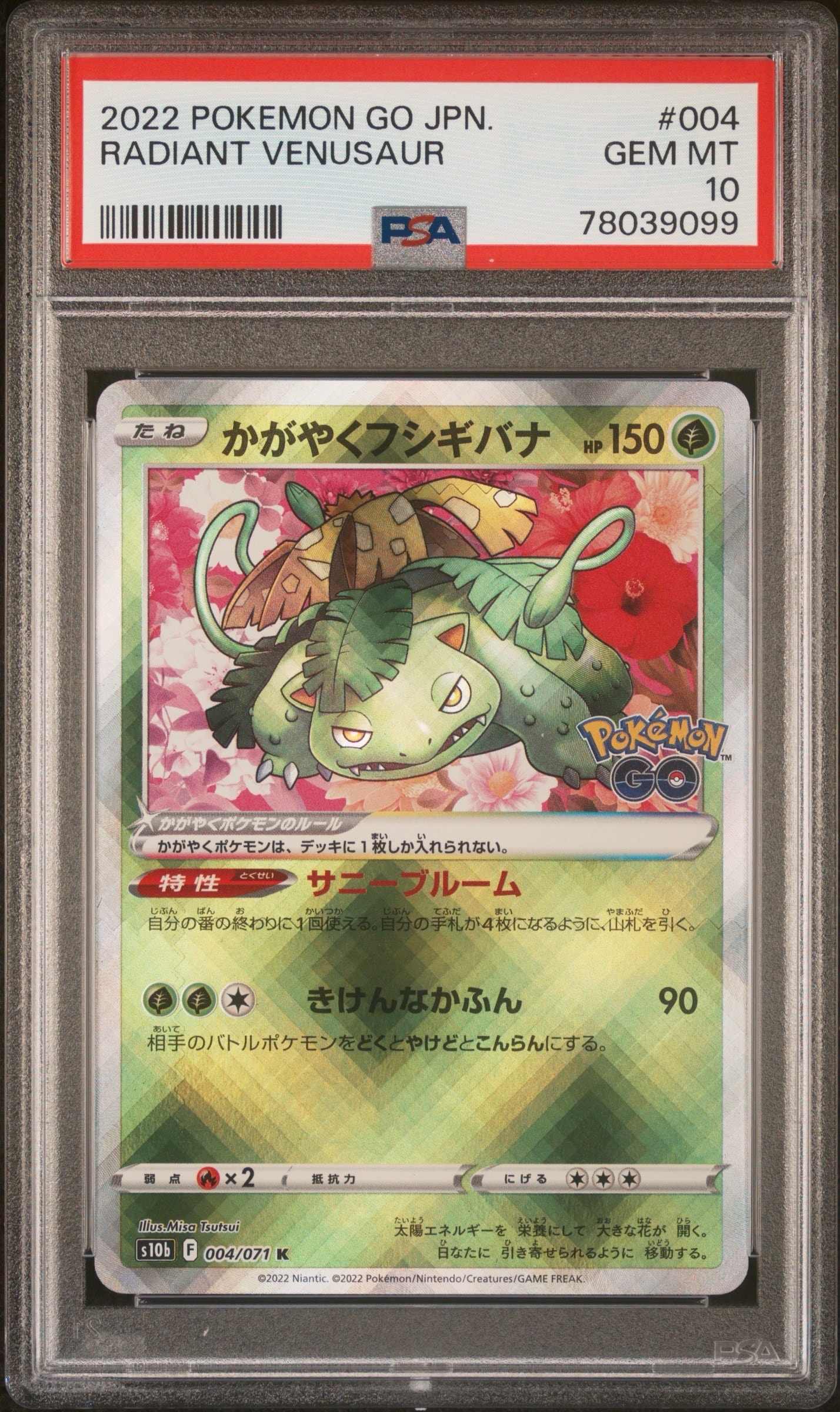 かがやくフシギバナ K[s10b 004/071](強化拡張パック「Pokemon GO」)