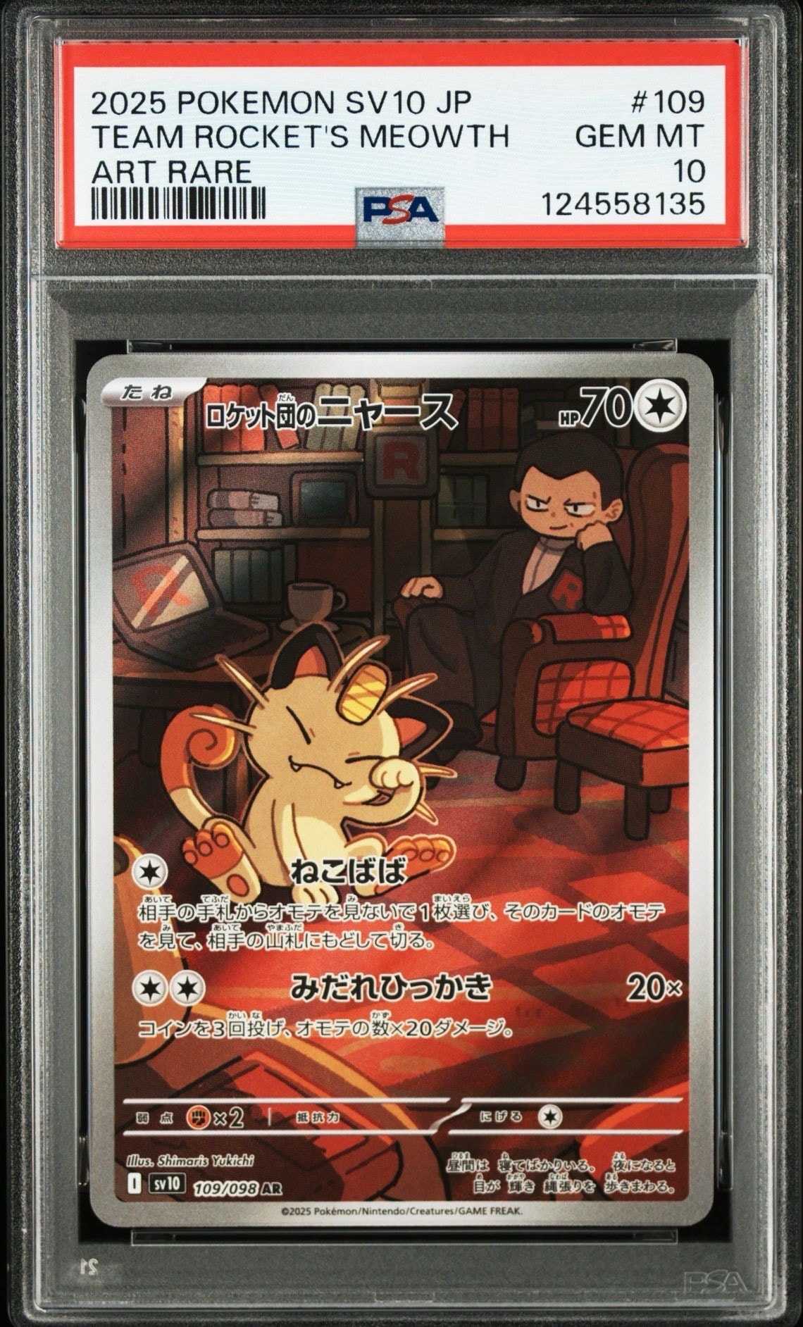 ロケット団のニャース AR [SV10 109/098](拡張パック「ロケット団の栄光」)