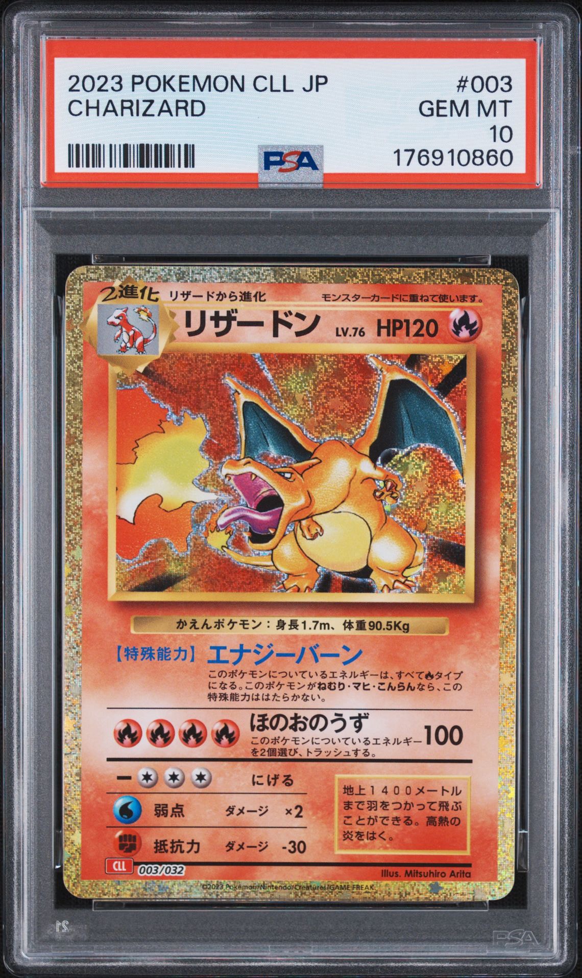 リザードン [CLL 003/032](ポケモンカードゲーム Classic)通販・買取