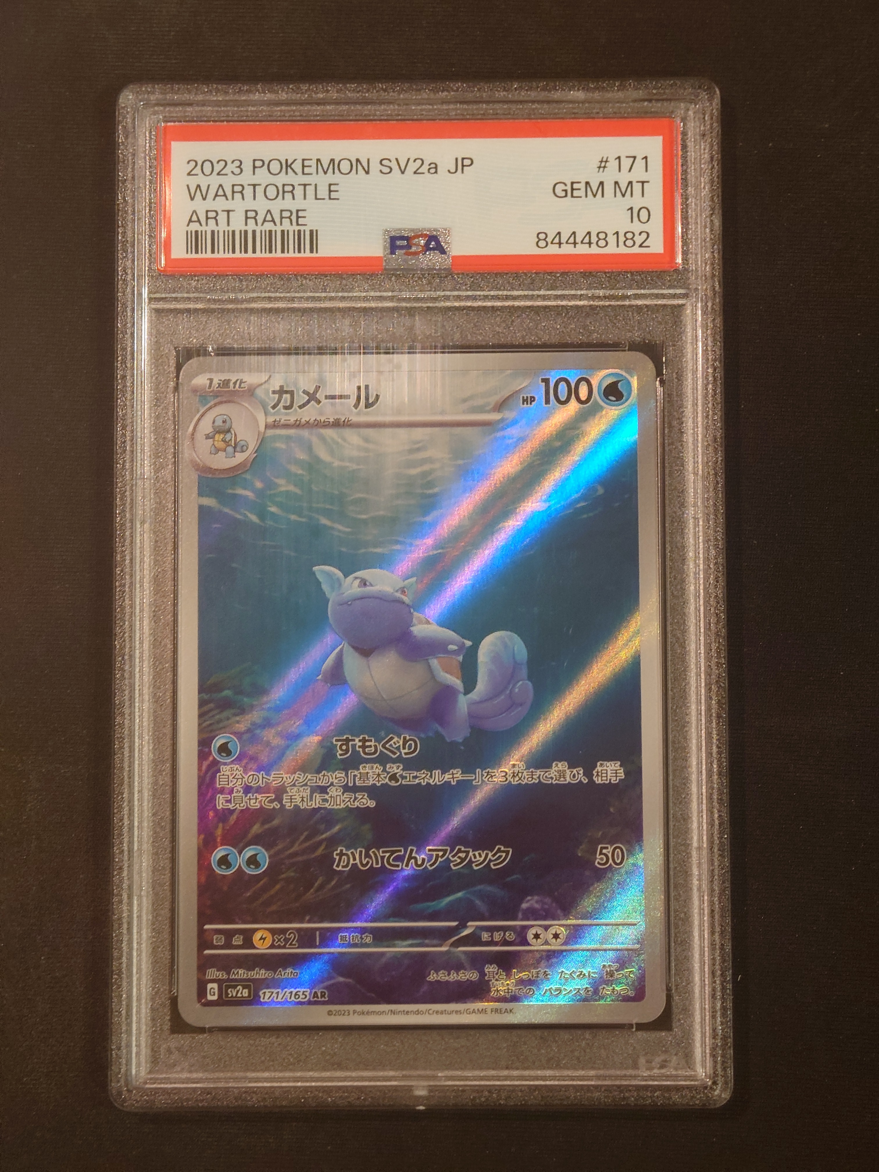 カメール AR[SV2a 171/165](強化拡張パック「ポケモンカード151」)の