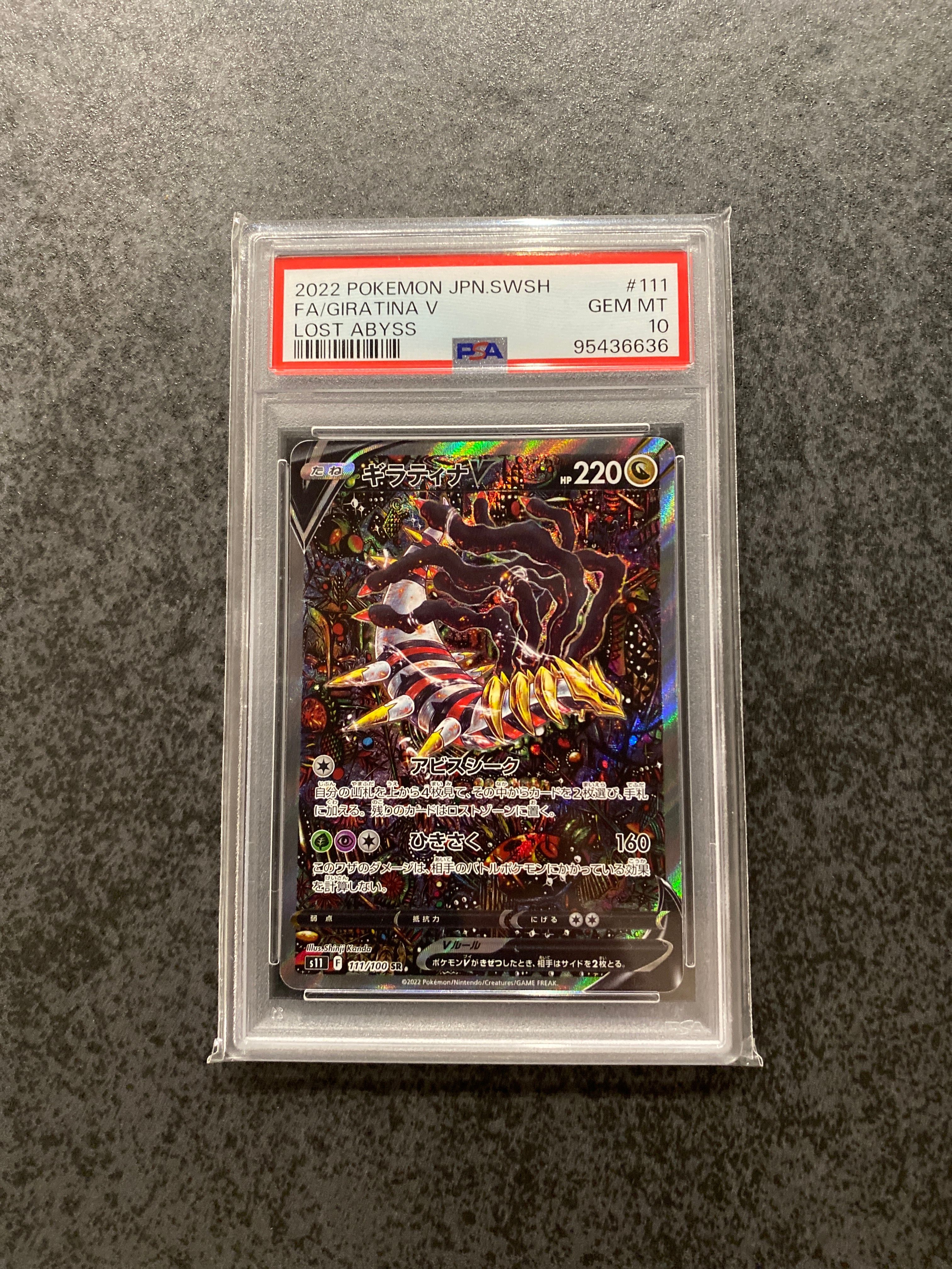 ギラティナV SR: SA[S11 111/100](拡張パック「ロストアビス」)
