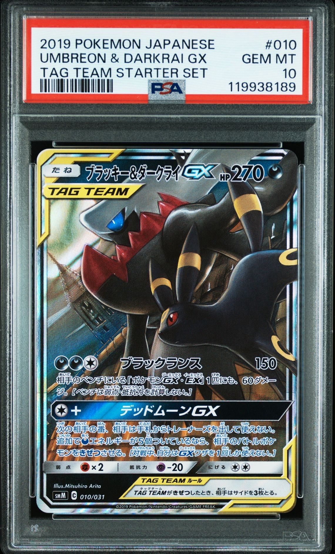 ブラッキー&ダークライGX [SMM 010/031](スターターセット TAG TEAM GX「エーフィ&デオキシスGX・ブラッキー&ダークライGX」)