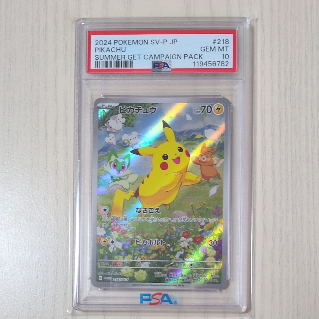ピカチュウ P [SV-P 218](プロモカードパック「ポケカの夏がキタ!プロモカードGetキャンペーン!」)