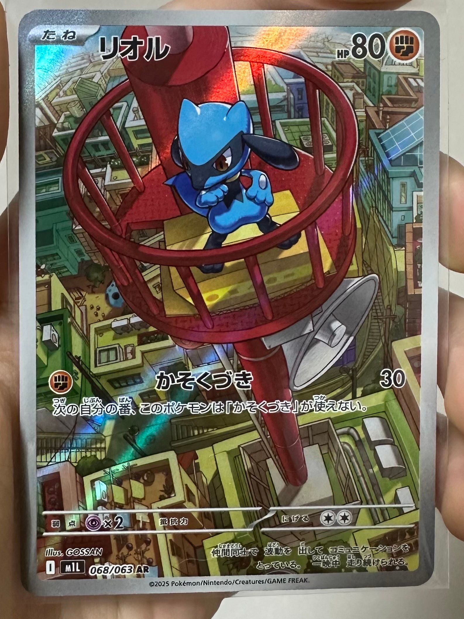 リオル AR [M1L 068/063](拡張パック「メガブレイブ」)