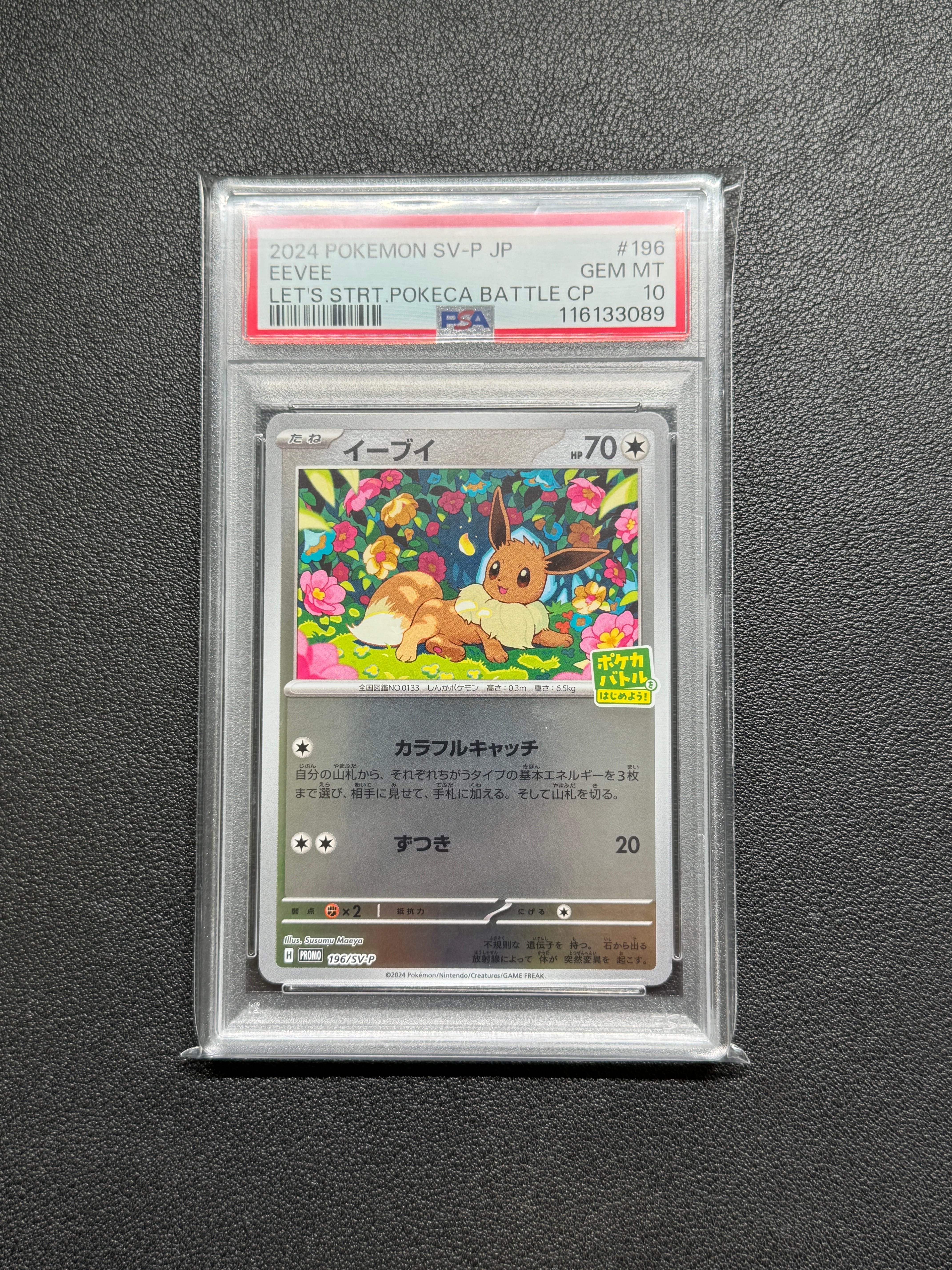 イーブイ P [SV-P-SM 196](プロモカードパック「ポケカバトルをはじめよう!キャンペーン」)