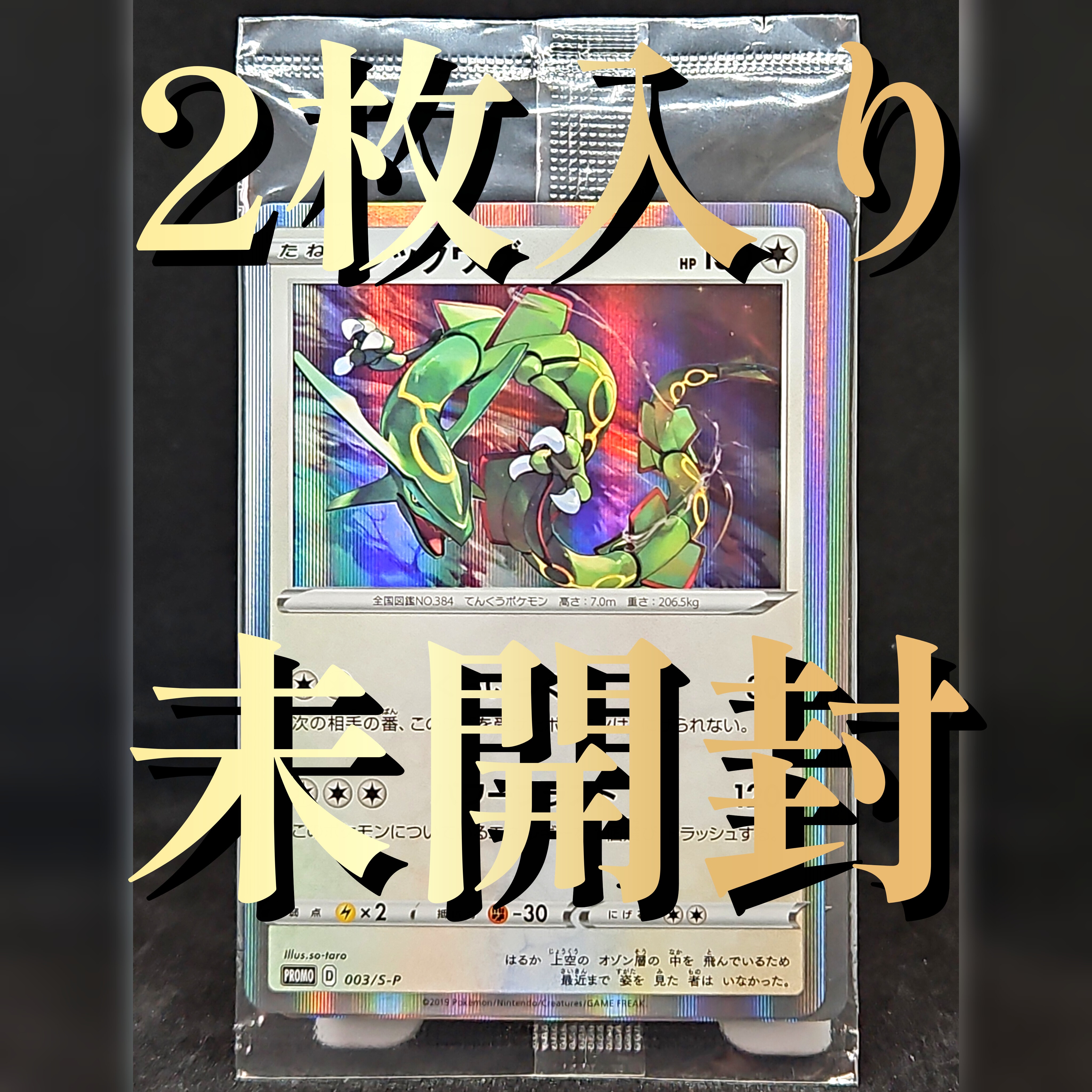 PSA10】レックウザ P [S-P 003](プロモーションカード「スターター