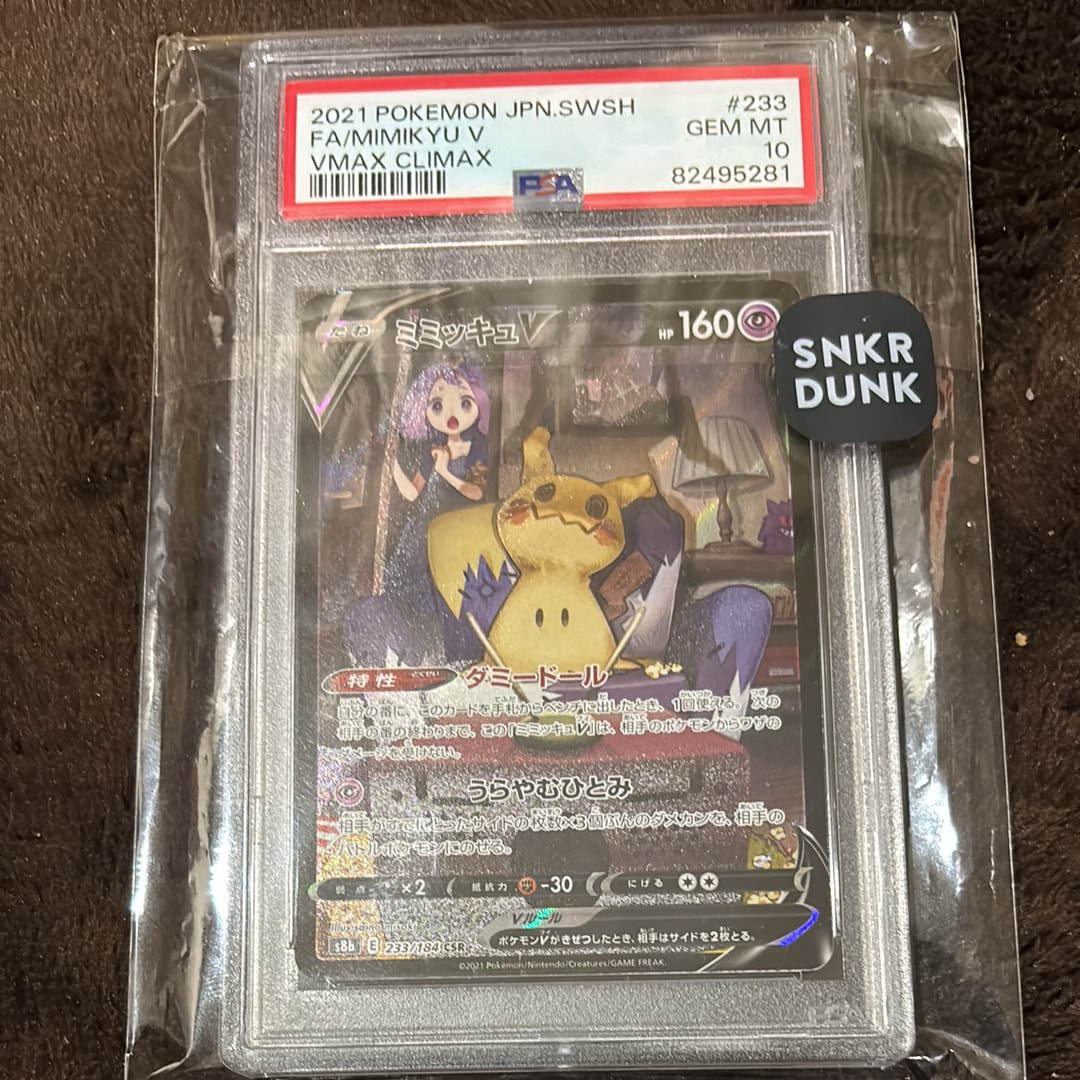 【PSA10】ミミッキュV (アセロラ) CSR[s8b 233/184] ミミッキュV (アセロラ) CSR[s8b 233/184](ハイクラスパック「VMAX