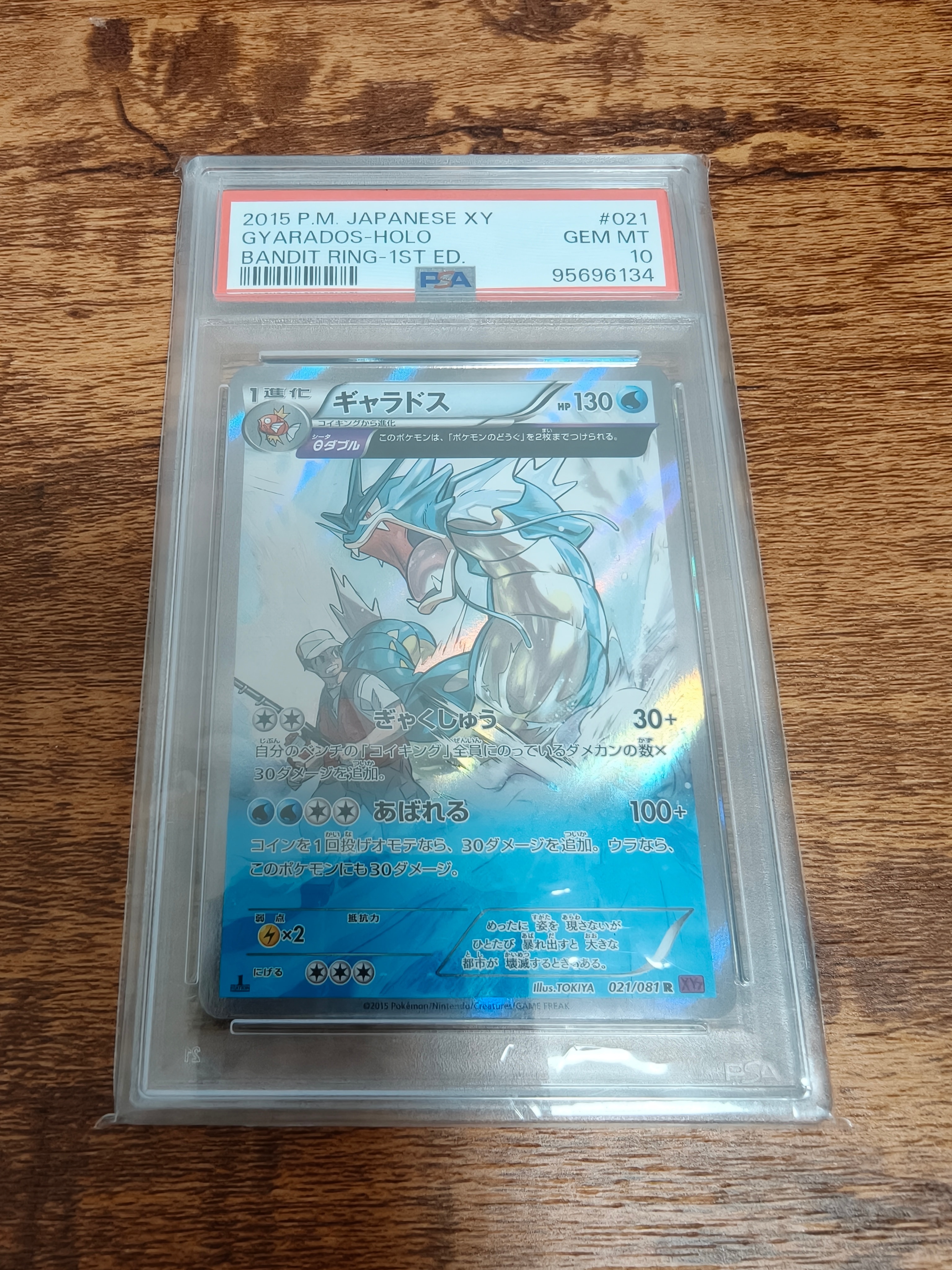 PSA10】ギャラドス R [XY7 021/081](拡張パック「バンデットリング