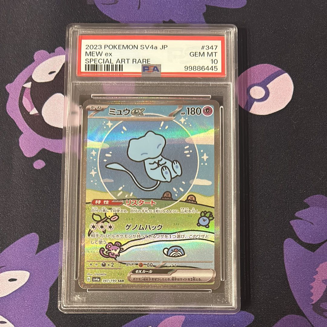 ミュウex SAR [SV4a 347/190](ハイクラスパック「シャイニートレジャーex」)