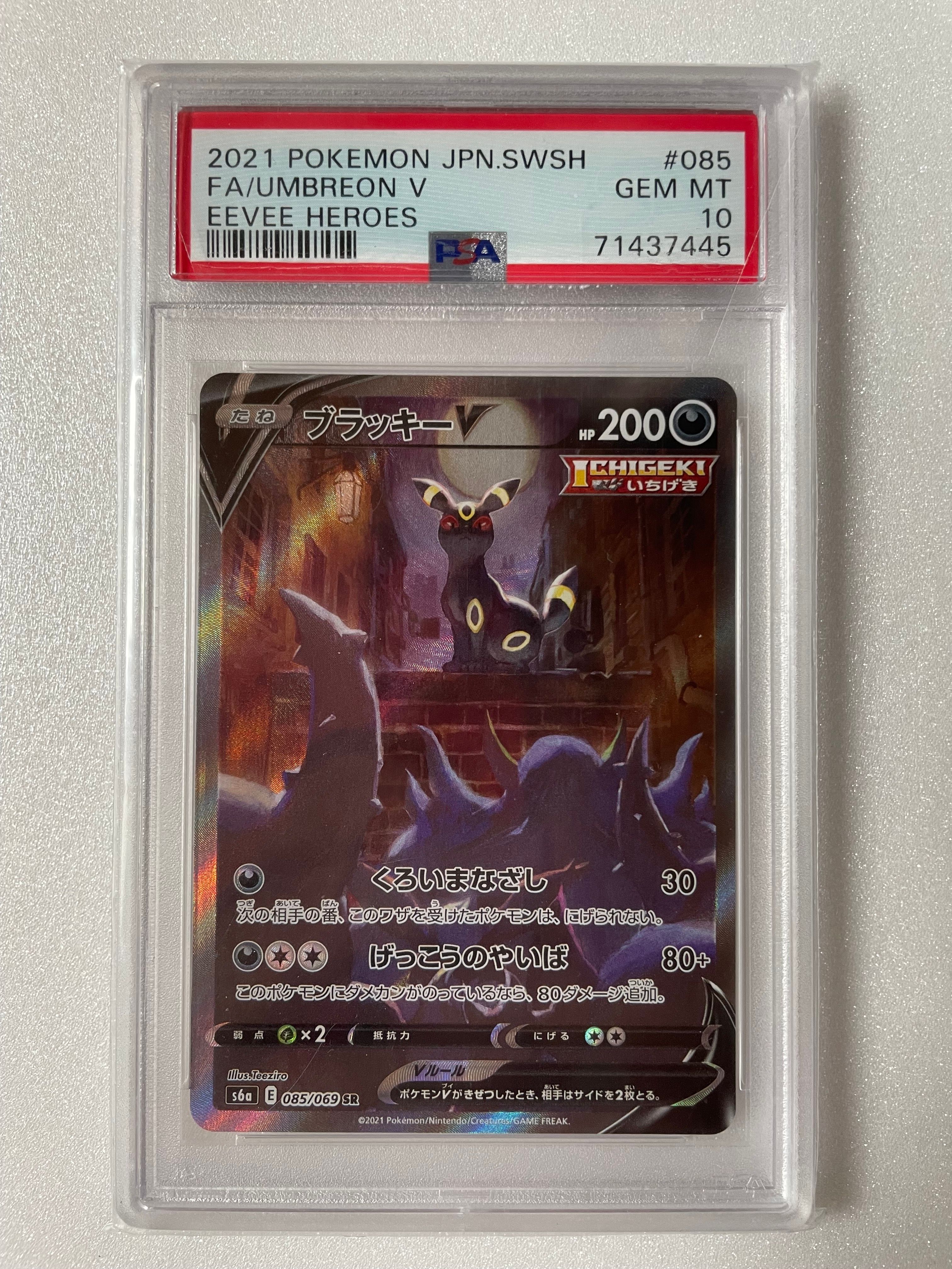 ブラッキーV SR: SA[S6a 085/069](強化拡張パック「イーブイヒーローズ」)