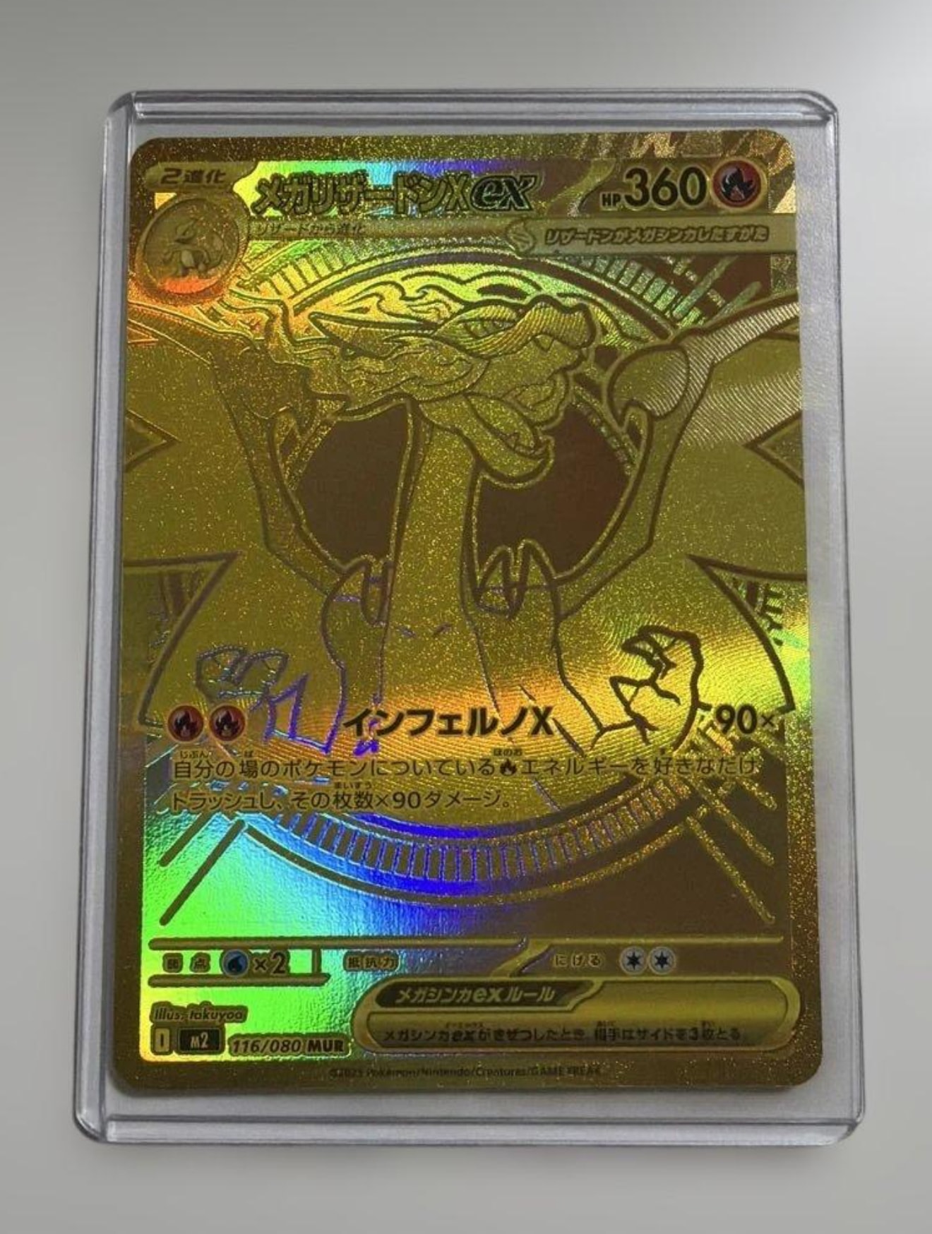 メガリザードンXex MUR [M2 116/080](拡張パック「インフェルノX」)