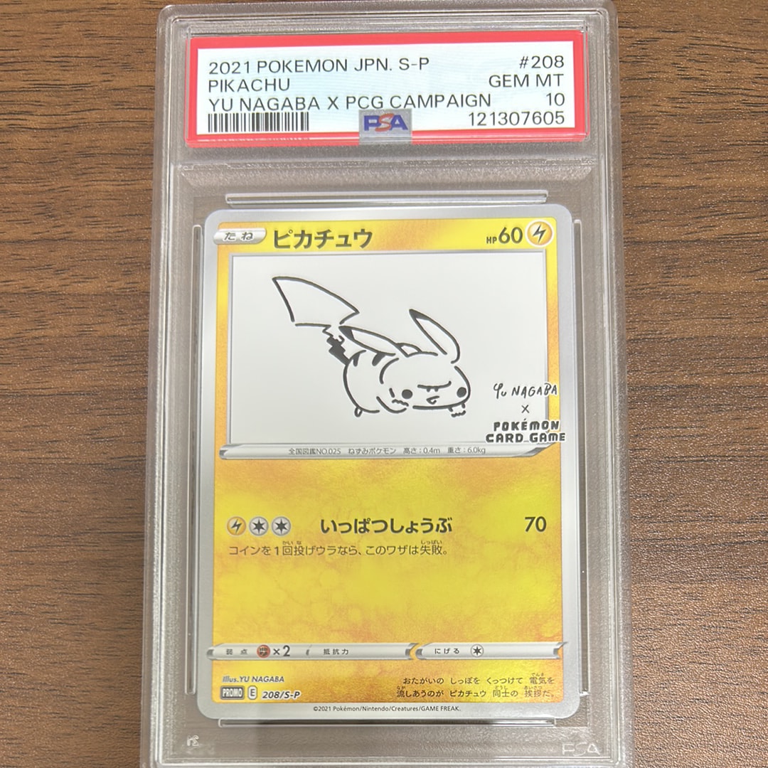 ピカチュウ:プロモ [S-P 208](「YU NAGABA×ポケモンカードゲーム」プロモーションカード「S-P」)