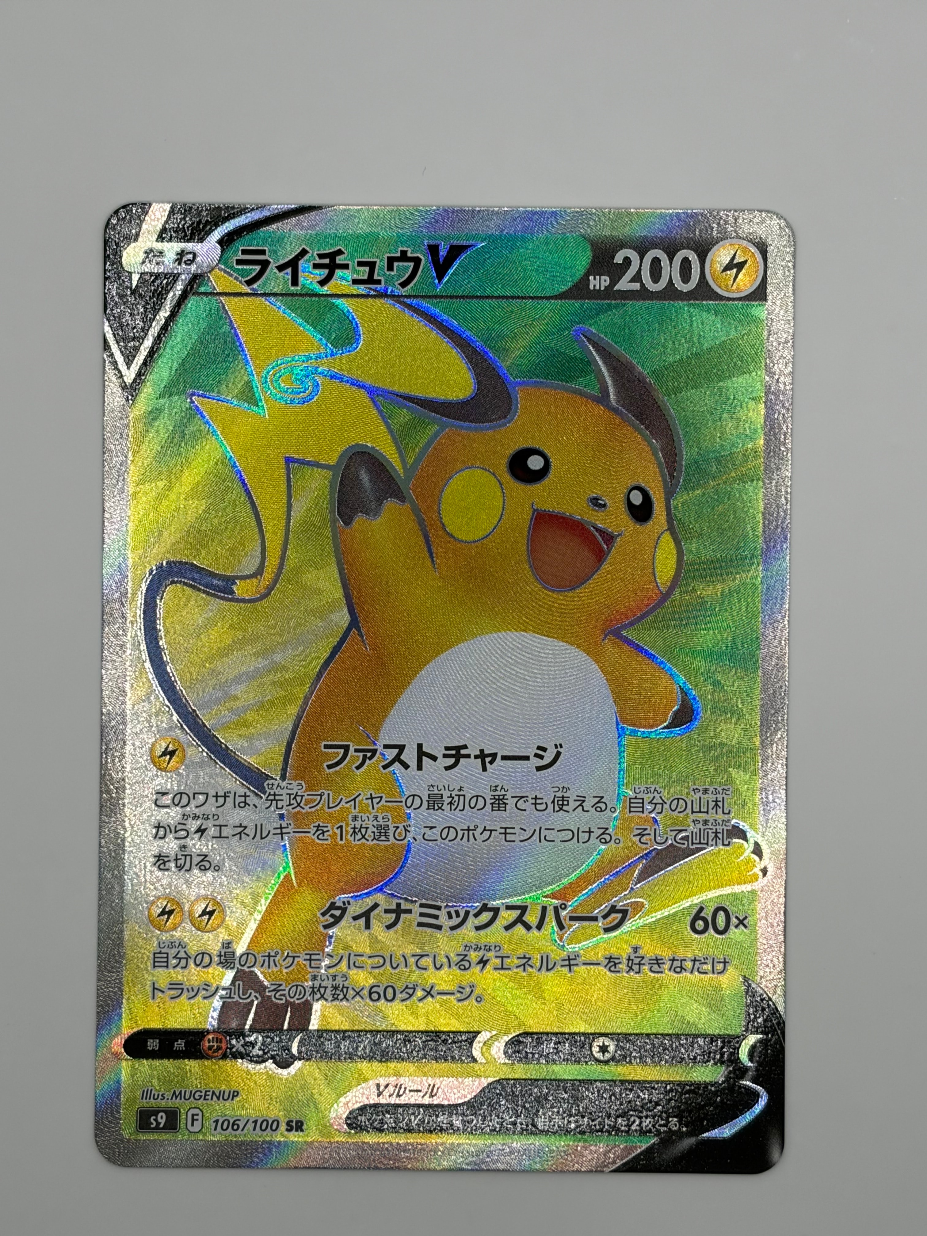 Raichu V SR[S9 106/100](Expansion Pack "Star Birth")