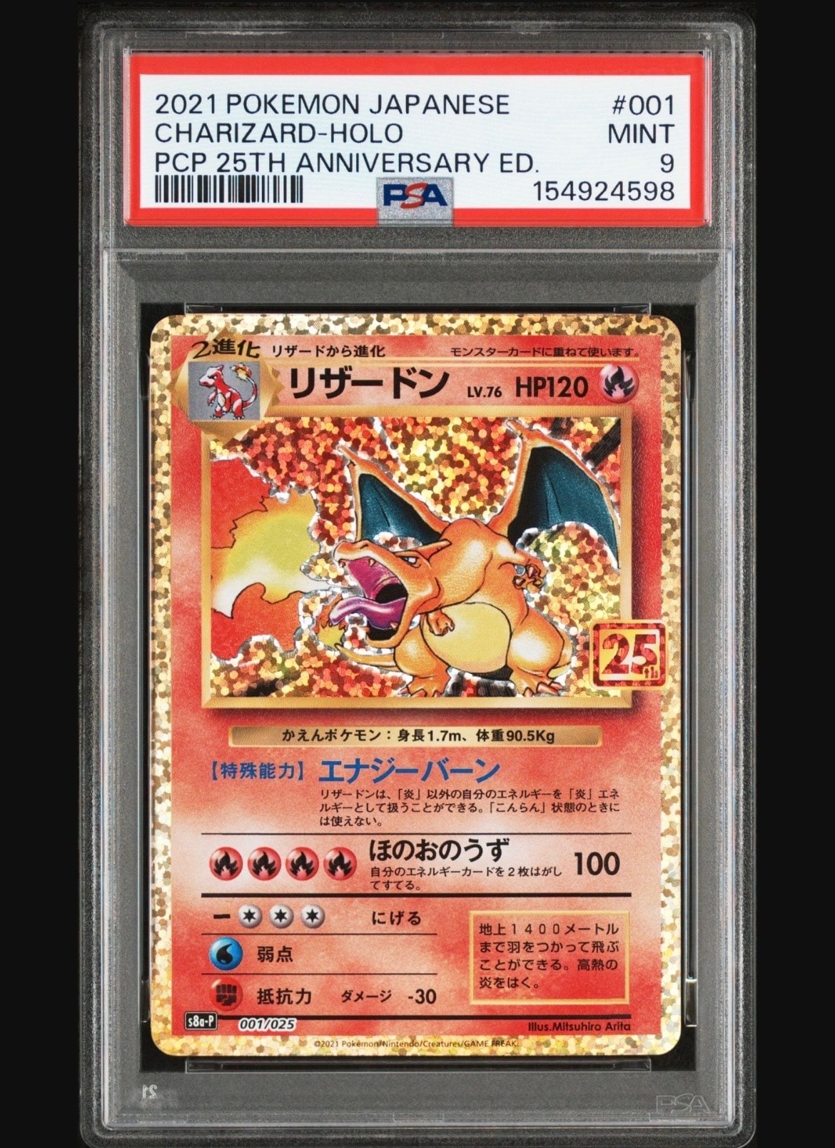 PSA10】リザードン: プロモ[S8a-P 001/025](プロモカードパック 25th