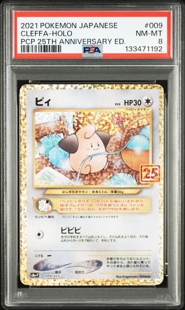 ピィ P [S8a-P 009/025](プロモカードパック 25th ANNIVERSARY edition)
