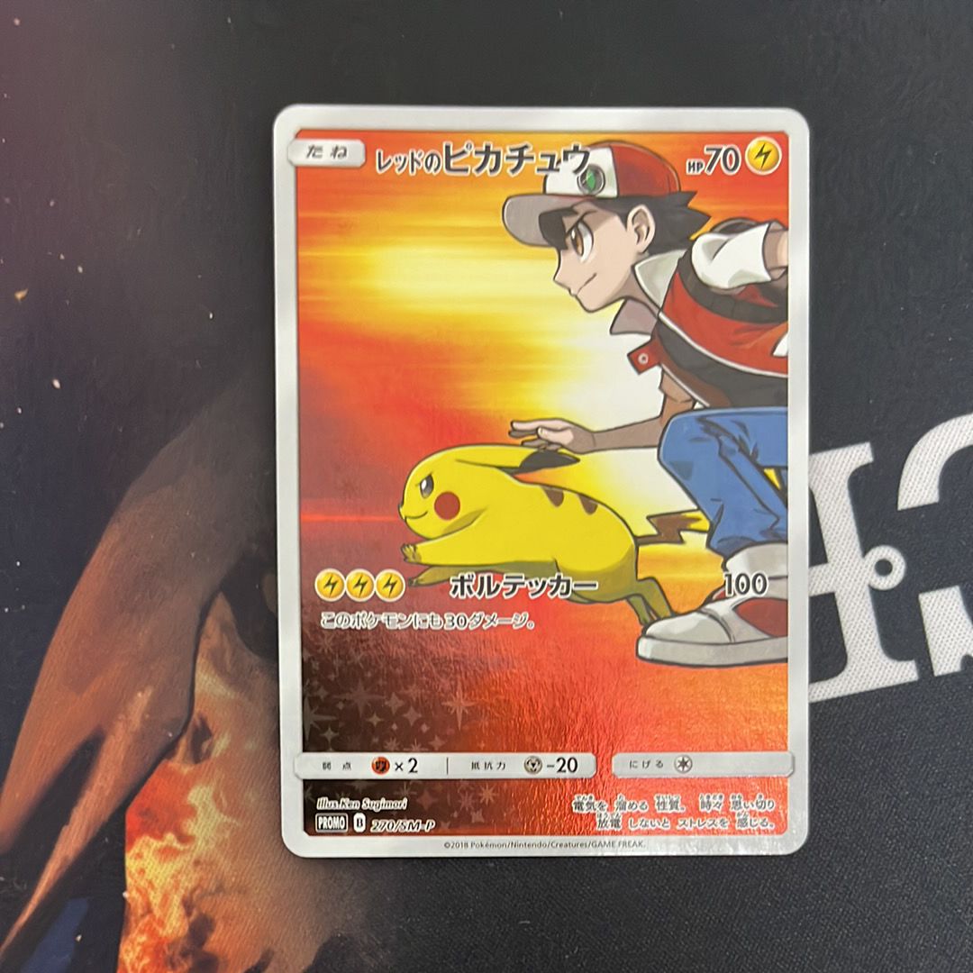 レッドのピカチュウ: プロモ[SM-P 270](プロモーションカード「SM-P」)