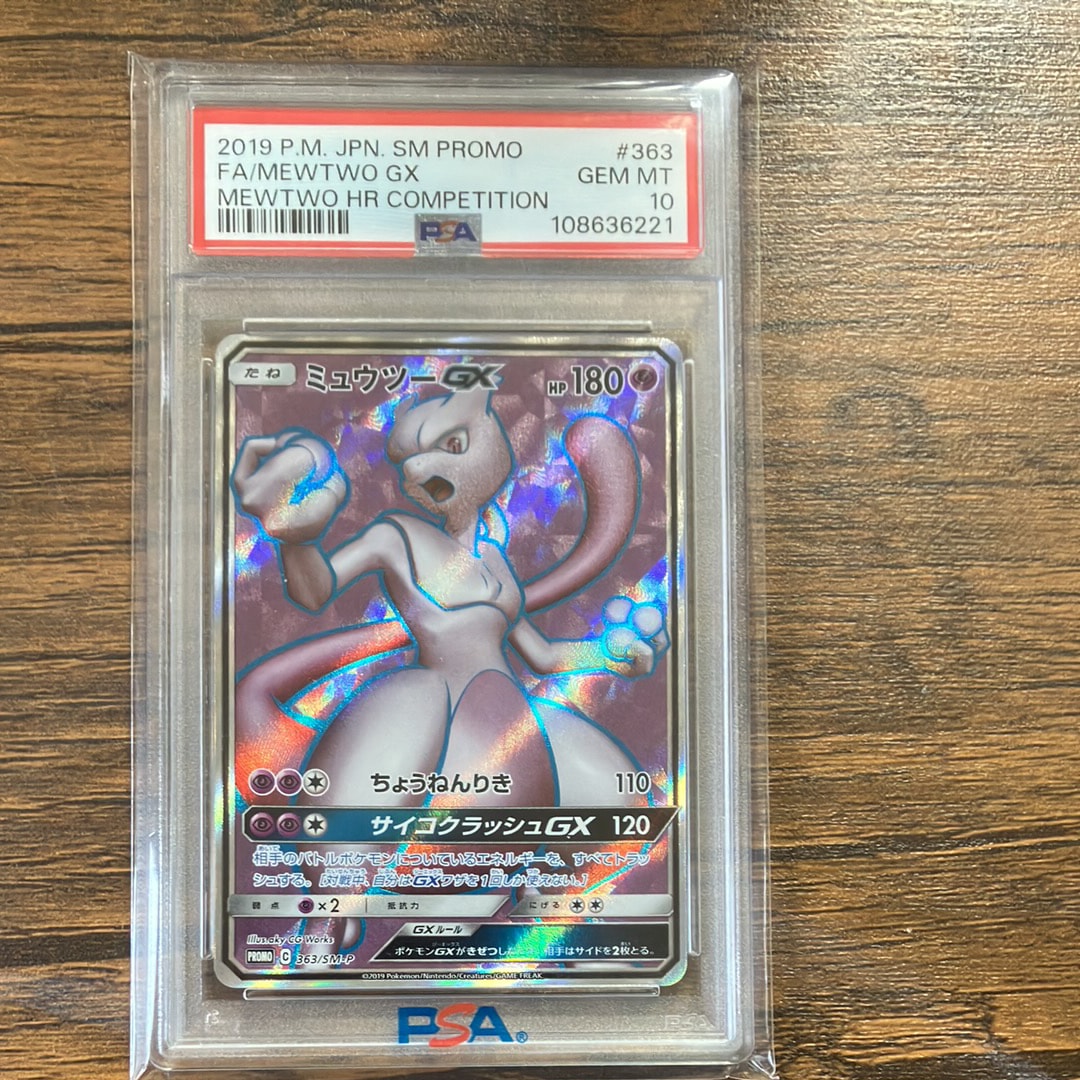 ミュウツーGX：ミュウツーHR争奪戦 PROMO SM-Pプロモカード 363… PSA10】ミュウツーGX プロモ 争奪戦 流通枚数2400枚‼️ - メルカリ