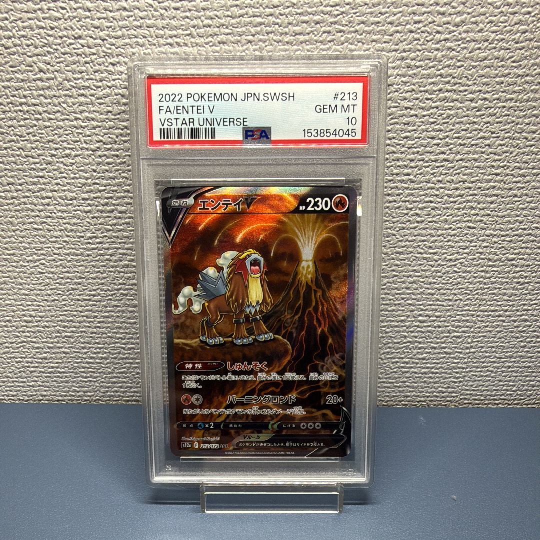 PSA10】エンテイV SAR[s12a 213/172](ハイクラスパック「VSTAR