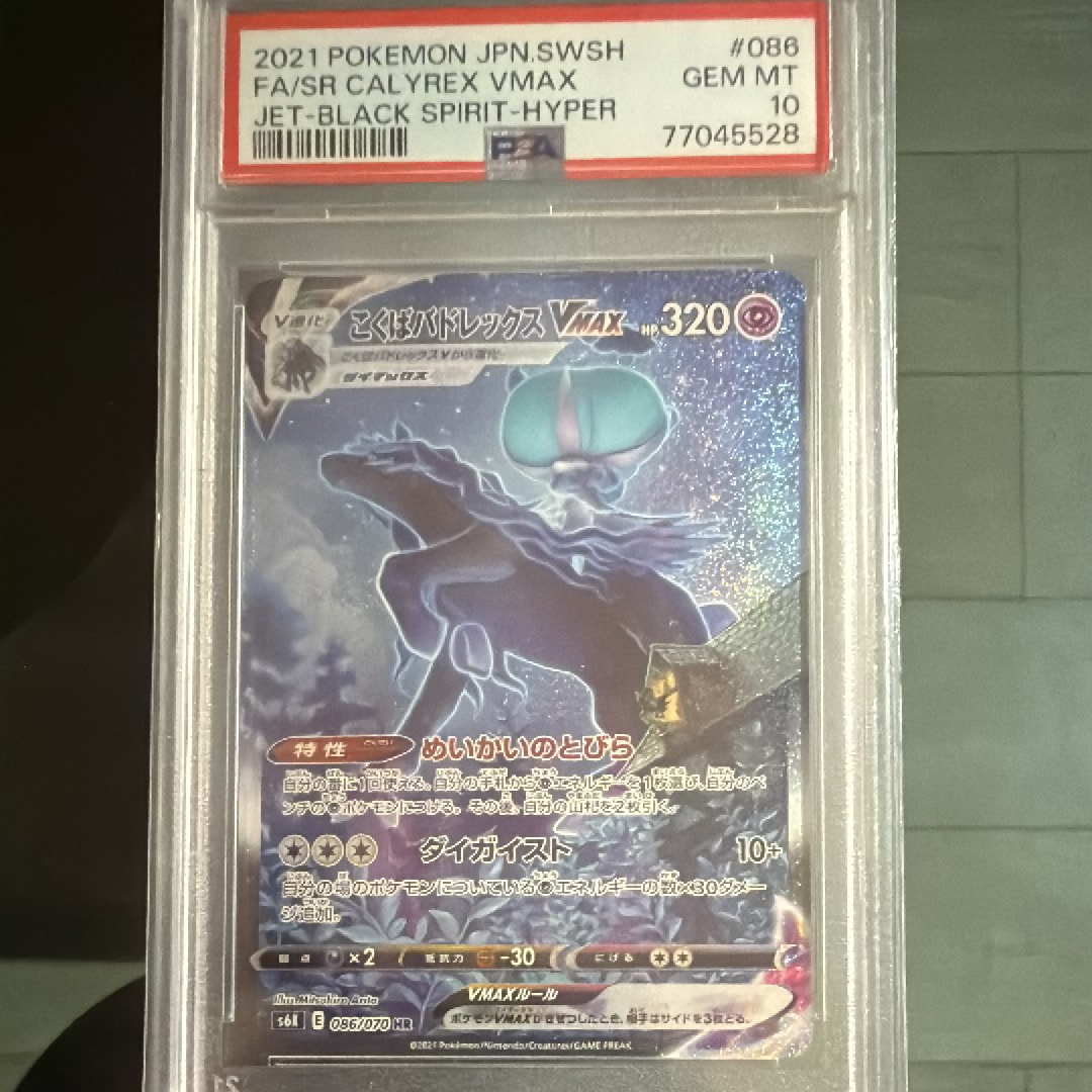 こくばバドレックスVMAX HR: SA[S6K 086/070](拡張パック「漆黒のガイスト」)