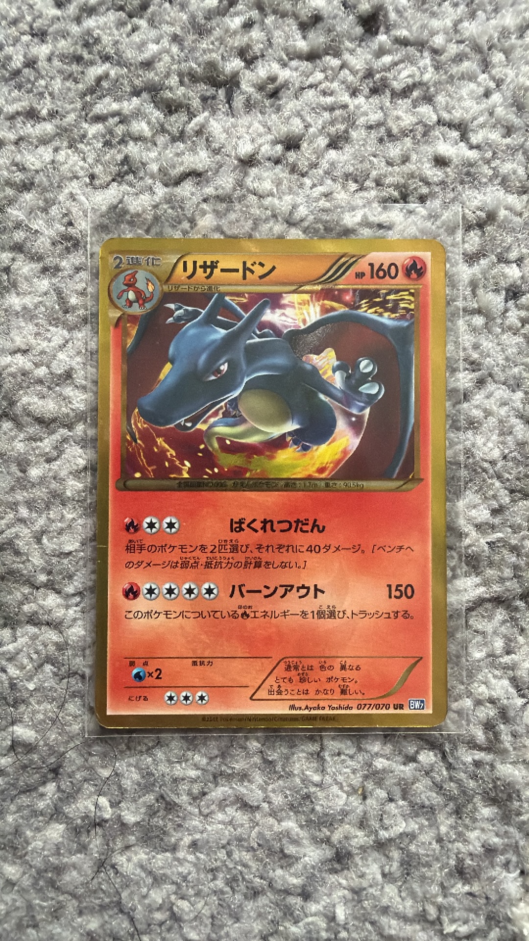 リザードン UR :1ED [BW7 077/070](拡張パック「プラズマゲイル」)