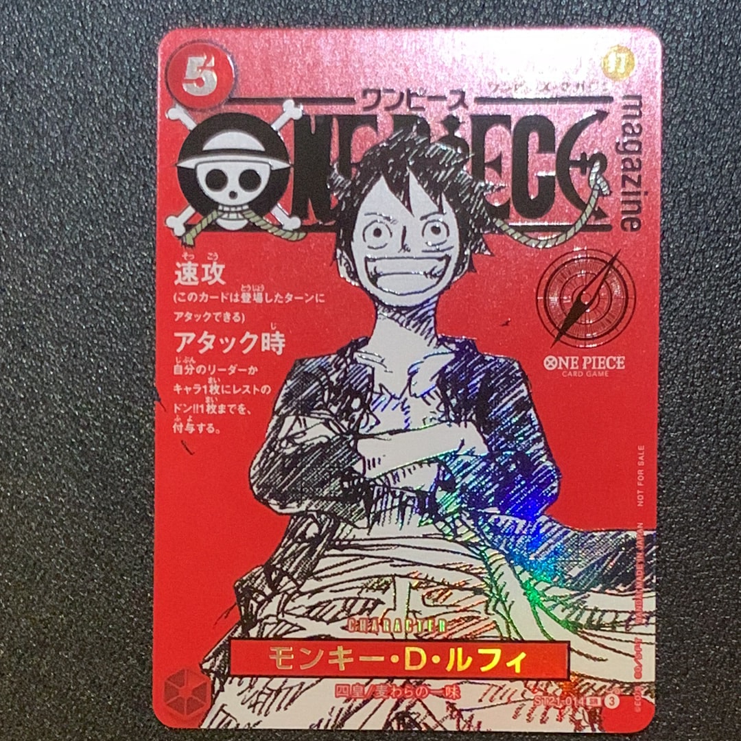 モンキー・D・ルフィ SR [ST21-014](プロモーションカード「ワンピースマガジン 特集 週刊少年ジャンプとワンピース 020」)
