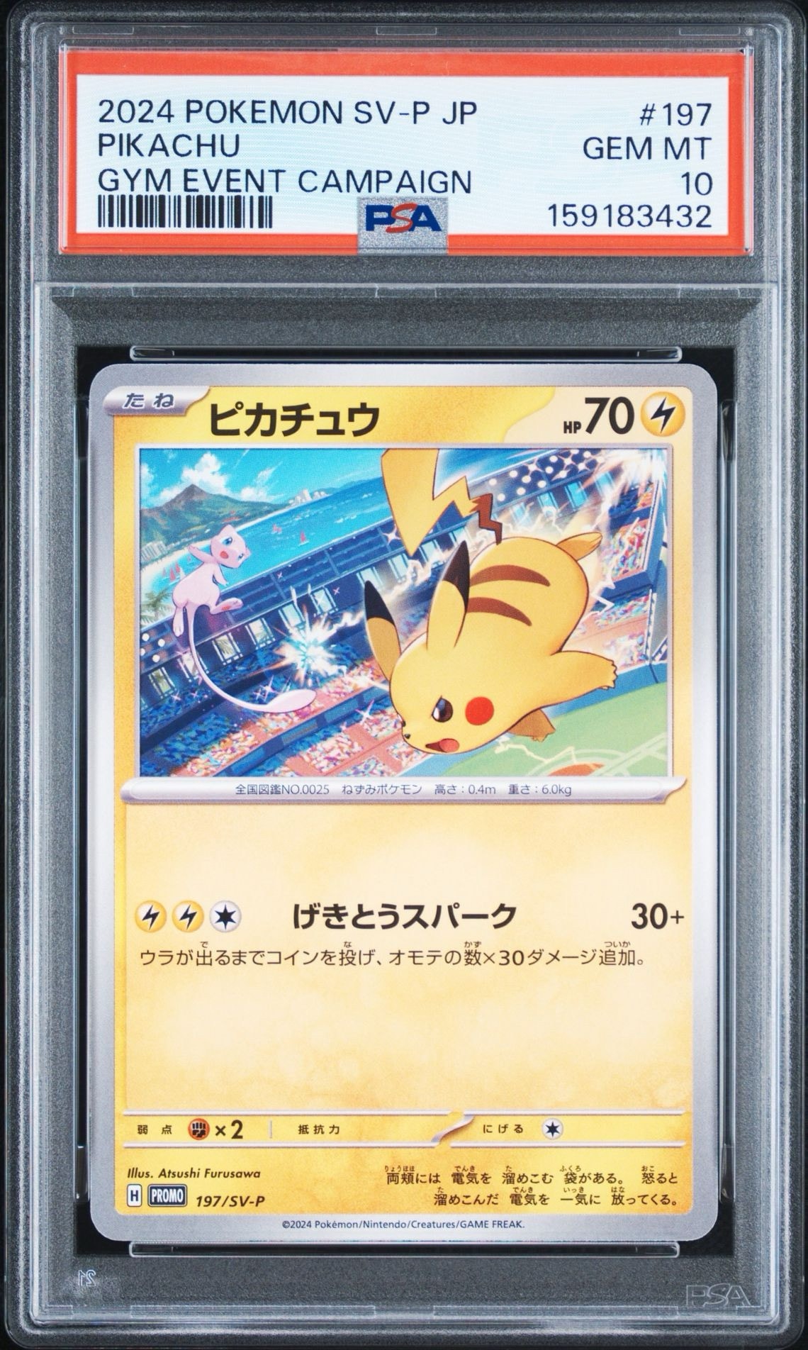 PSA10】ピカチュウ P [SV-P 197](プロモーションカード「WCS2024 開催