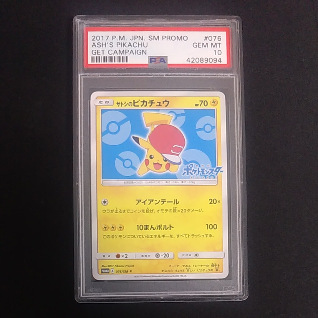 サトシのピカチュウ: プロモ[SM-P 076](プロモーションカード「SM-P」)