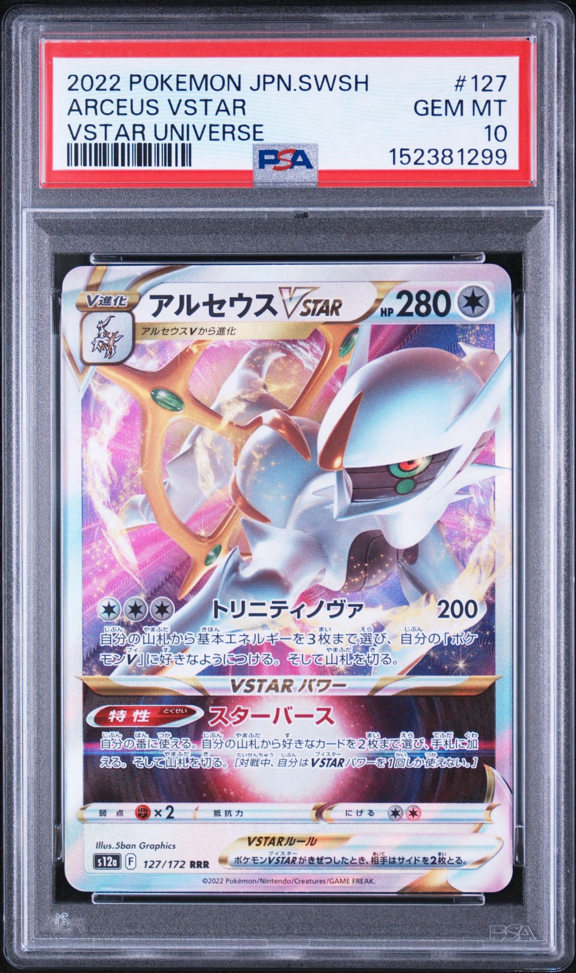 アルセウスVSTAR RRR [s12a 127/172](ハイクラスパック「VSTAR