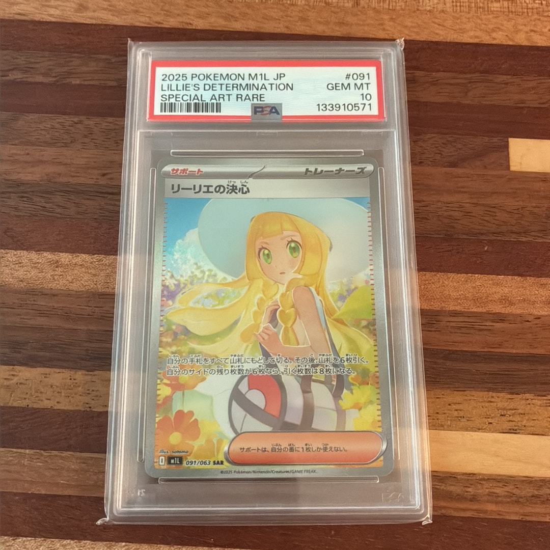 リーリエの決心 SAR [M1L 091/063](拡張パック「メガブレイブ」)