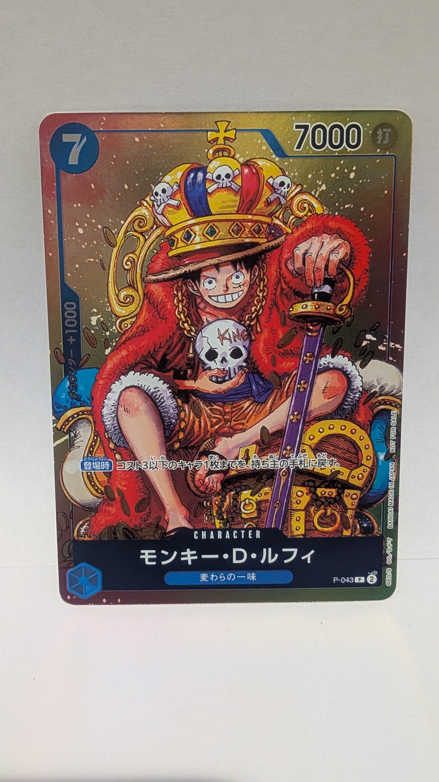 モンキー・D・ルフィ P [P-043]  (週刊少年ジャンプ2023年36・37合併号付録)