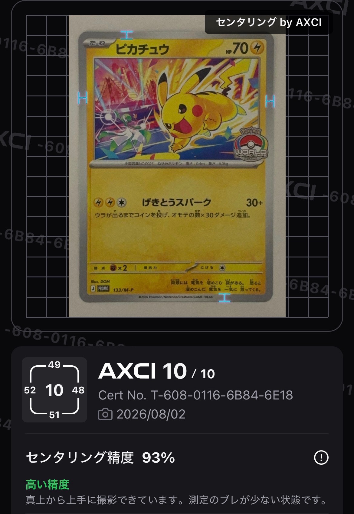 ピカチュウ プロモ [133/M-P](メガ「プロモーションカード」)