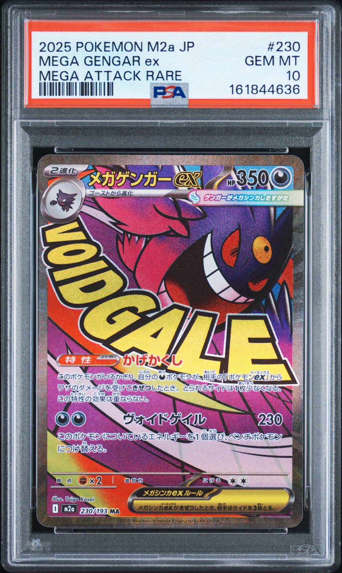 メガゲンガーex MA [M2a 230/193](ハイクラスパック「MEGAドリームex」)