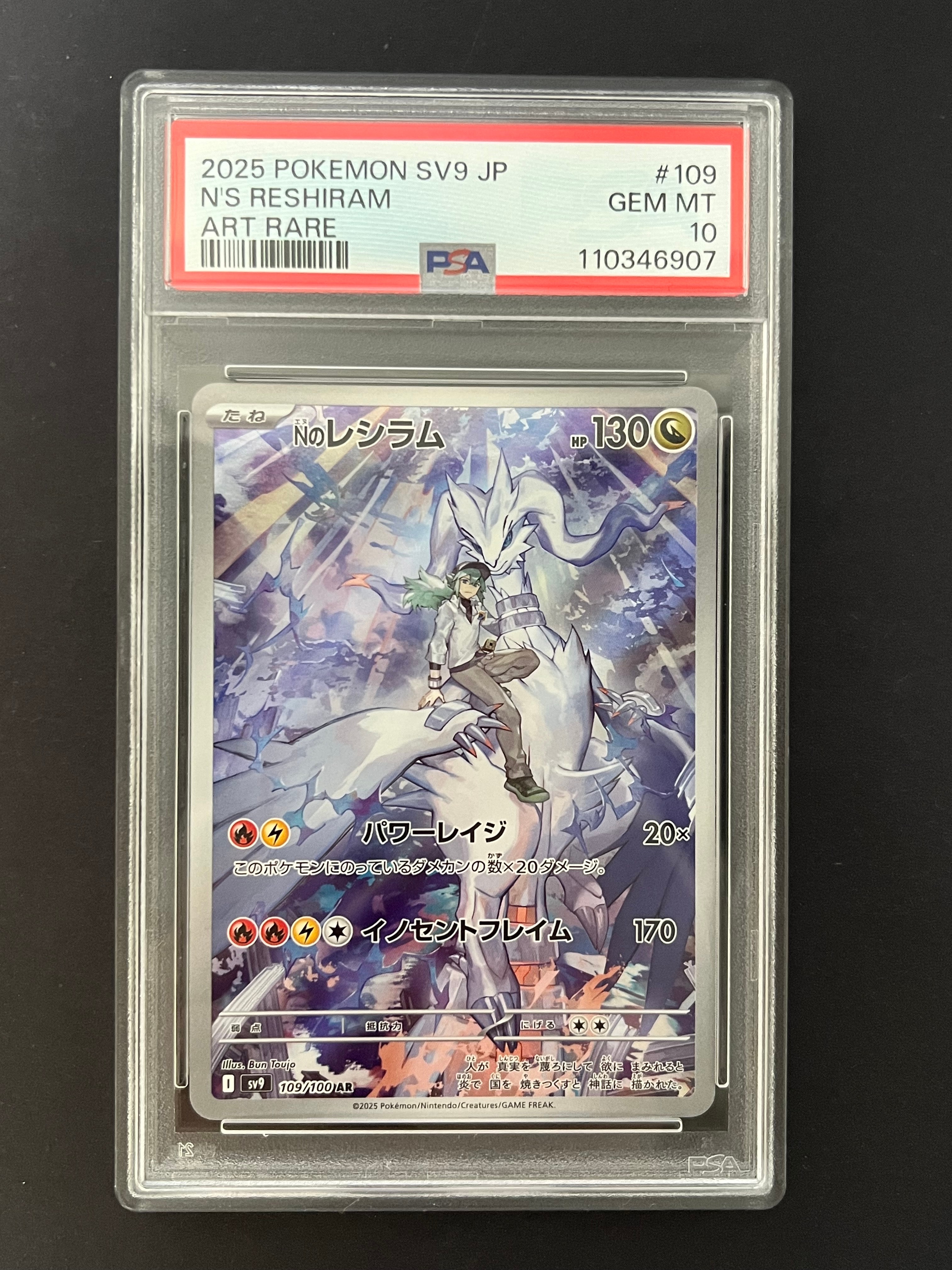 PSA10】ガラルファイヤー AR[s12a 190/172](ハイクラスパック「VSTAR