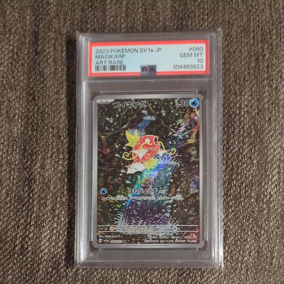 コイキング AR[SV1a 080/073](スカーレット&バイオレット 拡張パック「トリプレットビート」)