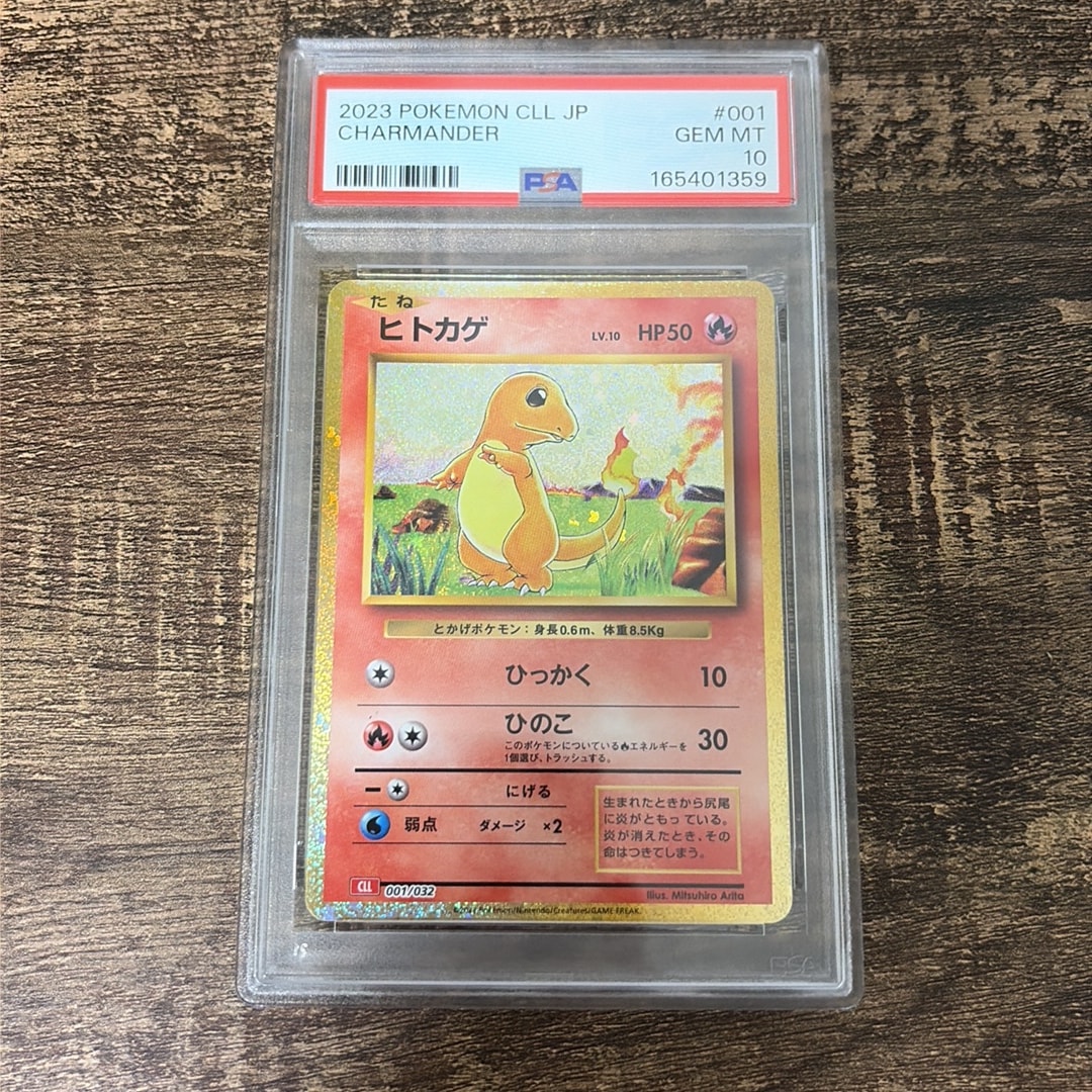 ヒトカゲ [CLL 001/032](ポケモンカードゲーム Classic)