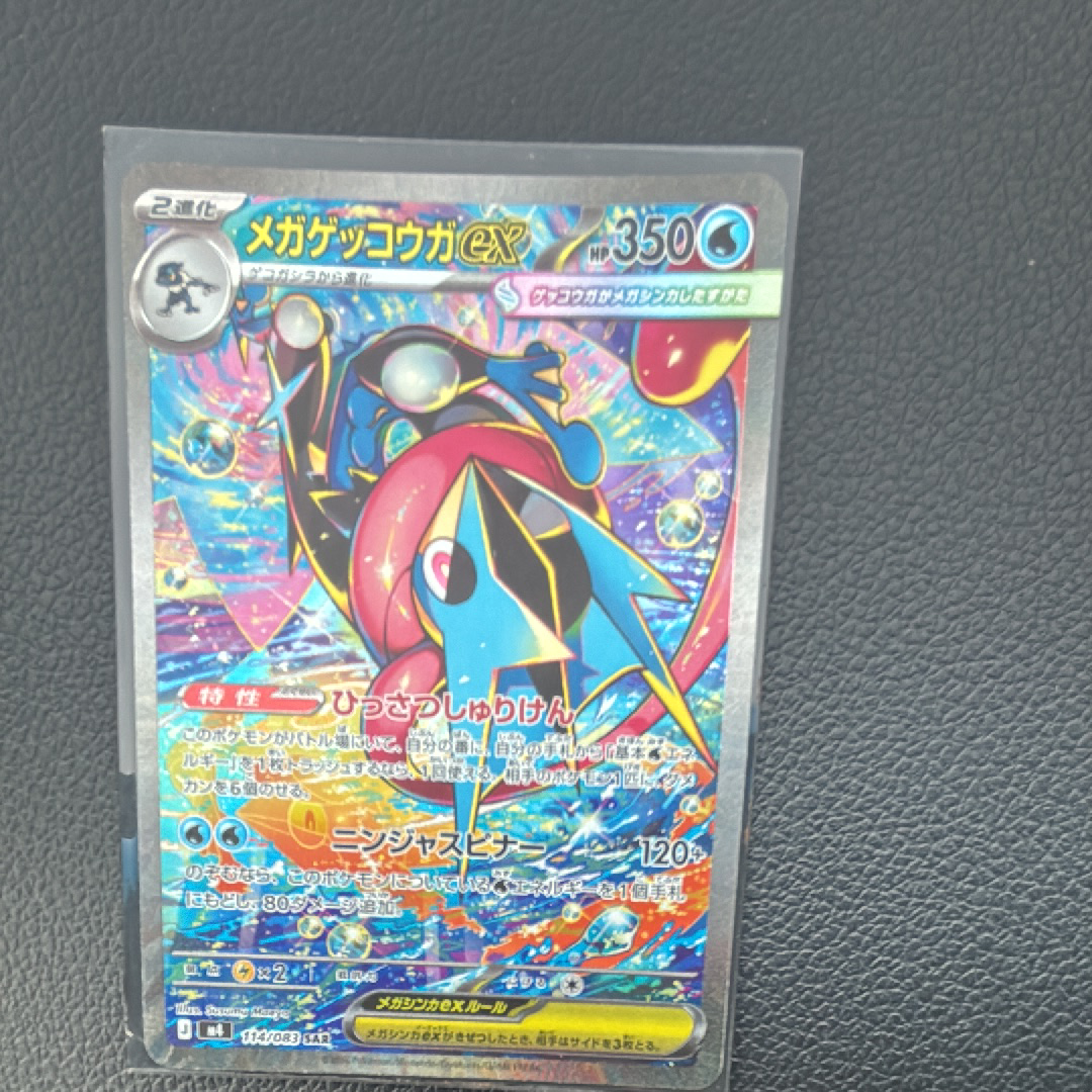 メガゲッコウガex SAR [M4 114/083](拡張パック「ニンジャスピナー」)