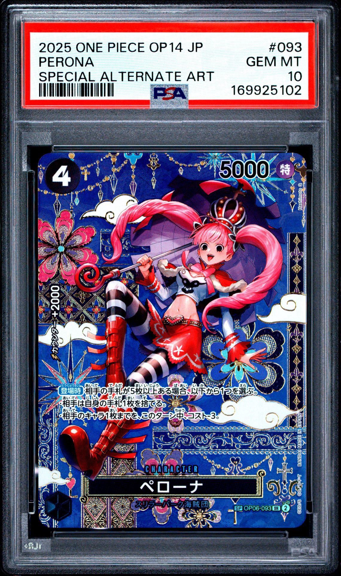 Perona SR-SPC :Japanese pattern Art [OP06-093](Booster Pack "THE AZURE SEA'S SEVEN")